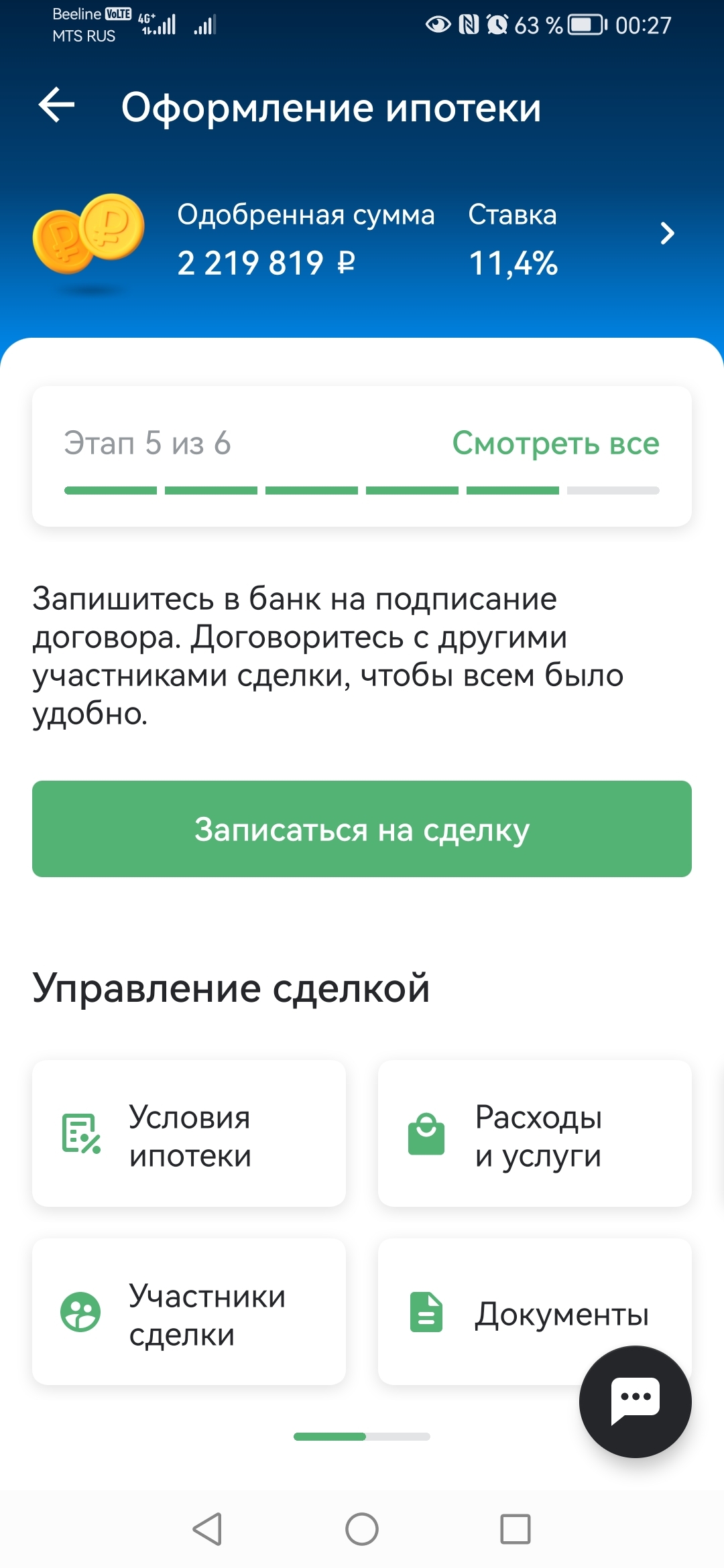 Как мы хотели ипотеку в сбере взять, а в итоге лишились 40 000р | Пикабу