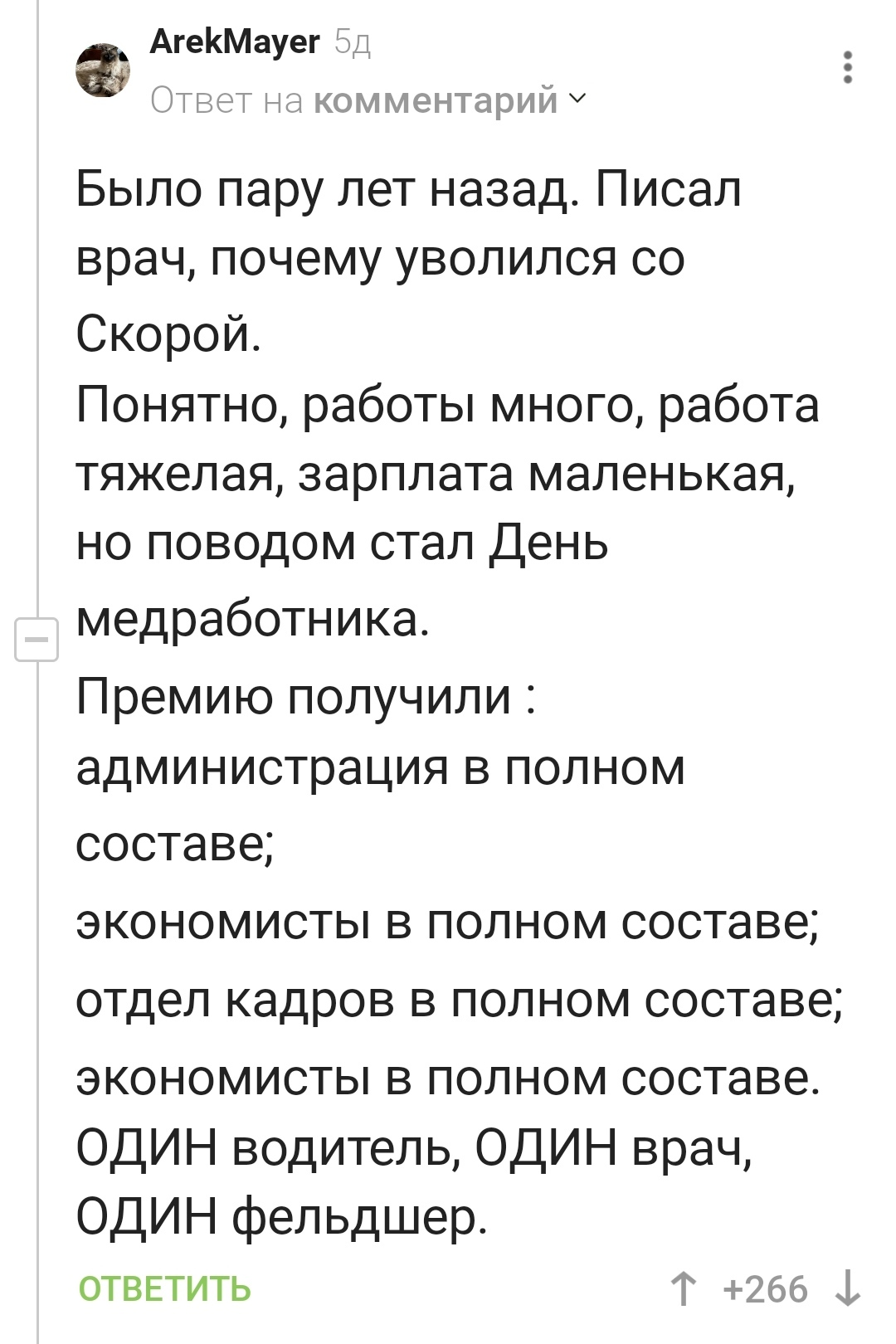 Кто должен получить премию за день медработника? | Пикабу