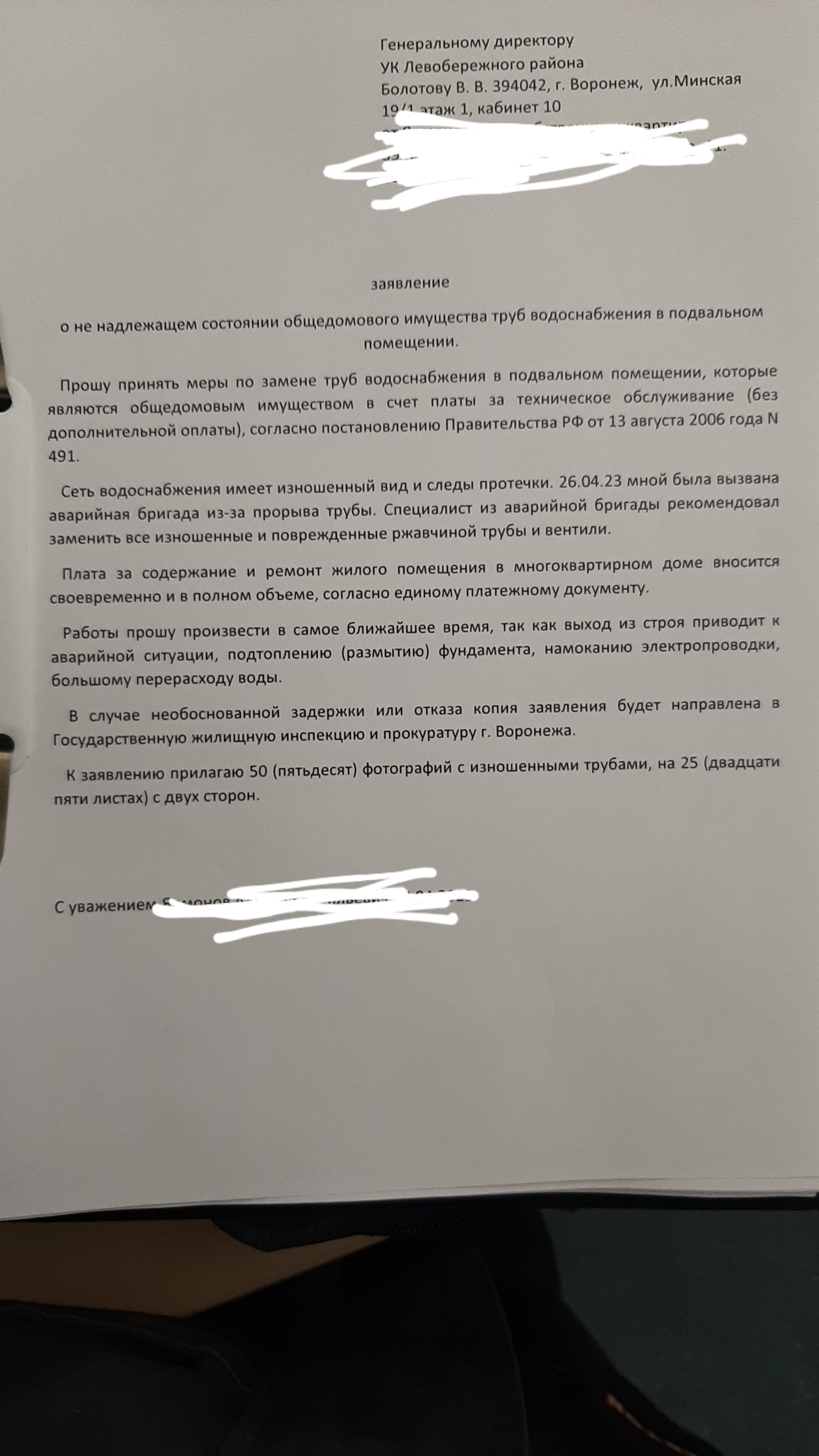 Помогите с заявлением в управляющую компанию | Пикабу