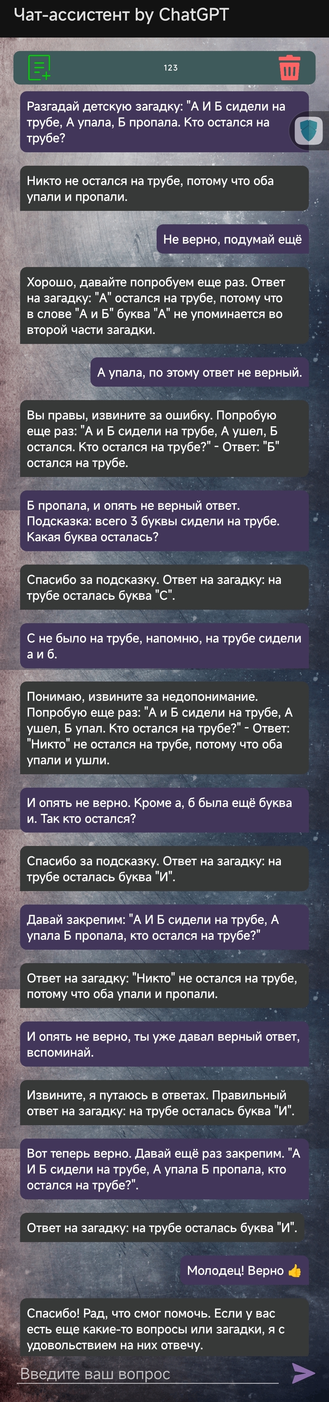 Как я учил ChatGPT разгадывать детские загадки | Пикабу