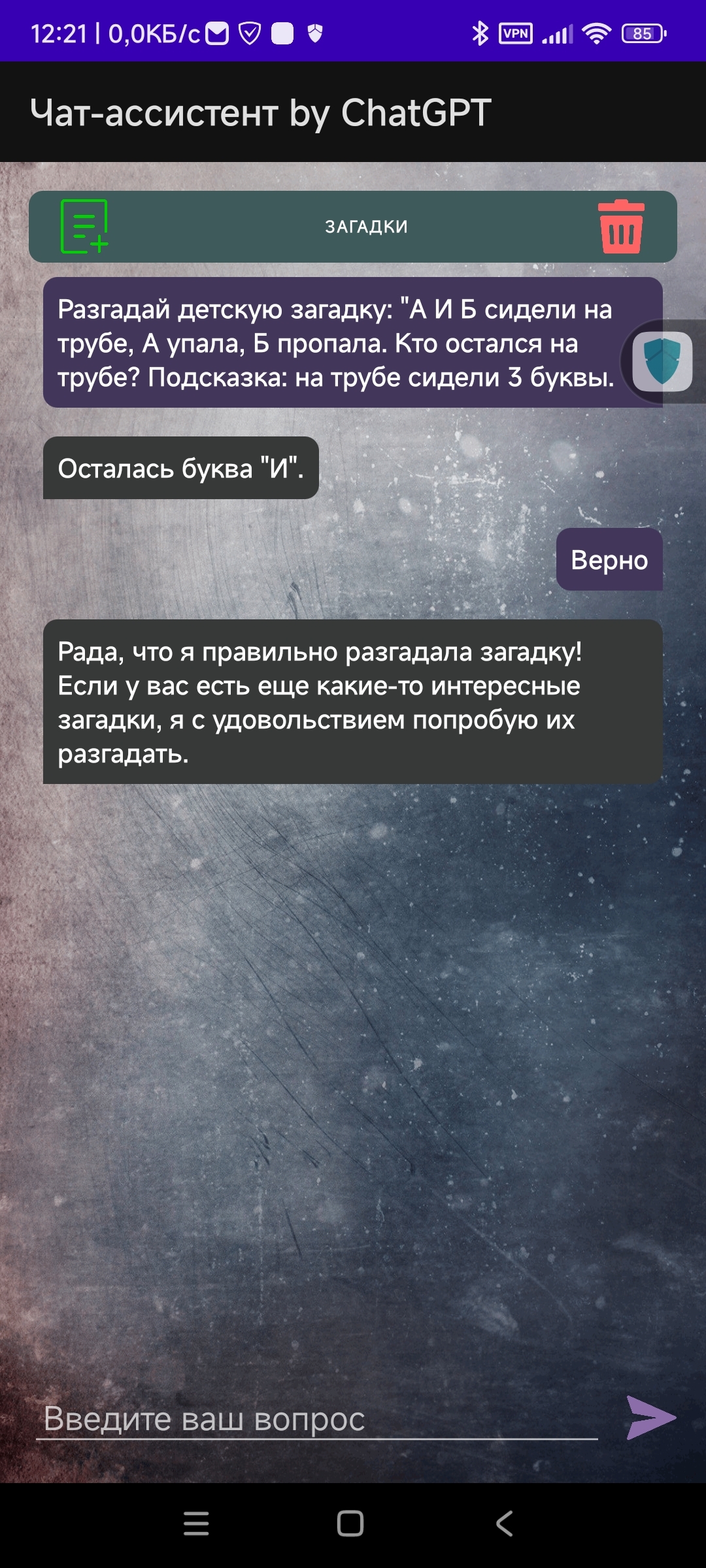 Как я учил ChatGPT разгадывать детские загадки | Пикабу