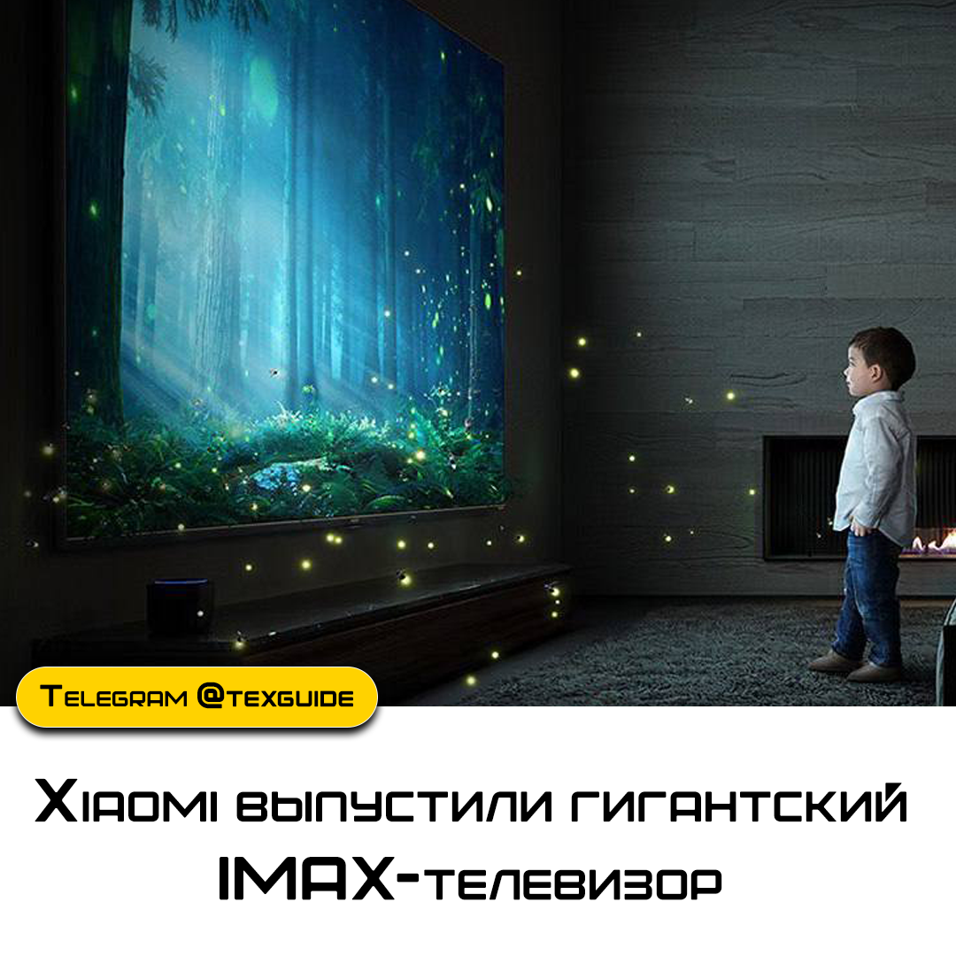 Xiaomi выпустила гигантский IMAX-телевизор | Пикабу