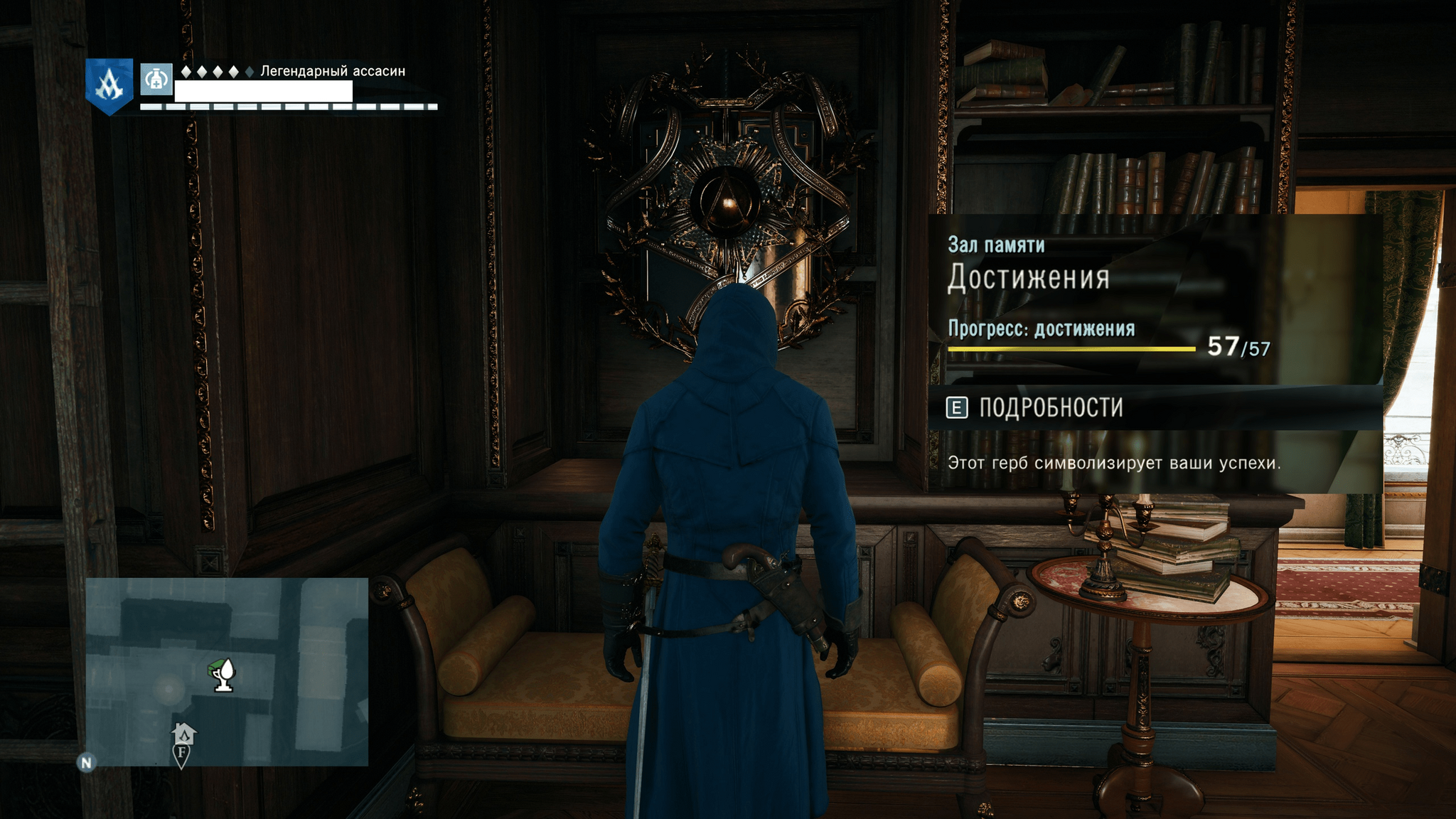 Первая игра на 100%. Assassins Creed: Unity на 100%. Битва длилась больше  восьми лет. Просто делюсь радостью | Пикабу