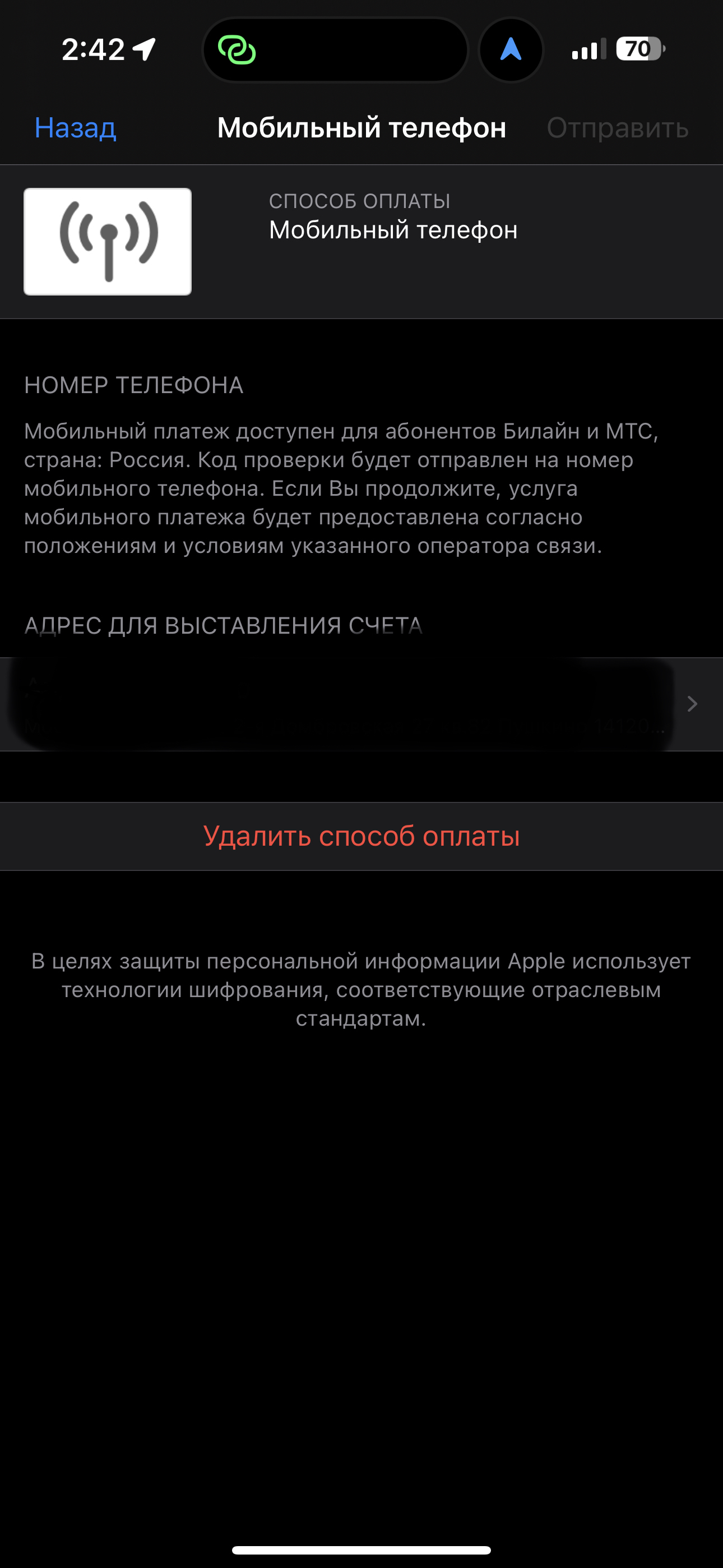 Оплата подписок для владельцев устройств Apple | Пикабу