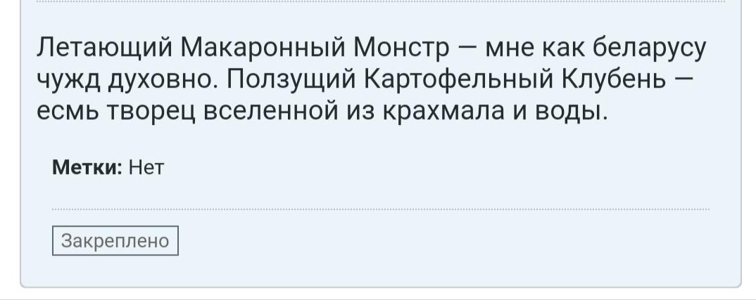 Истинная белорусская религия | Пикабу