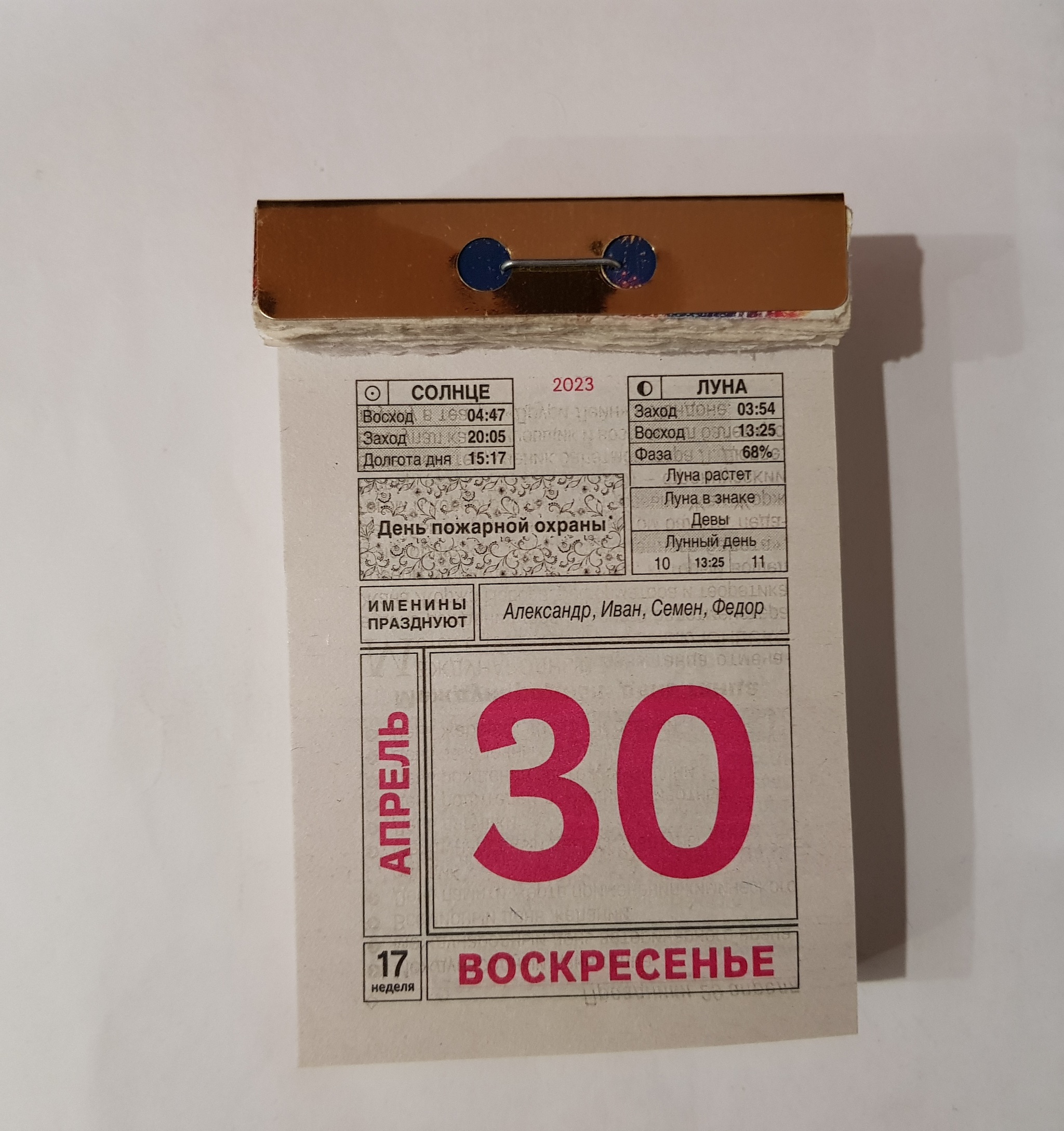 сколько дней и часов осталось до 30 апреля