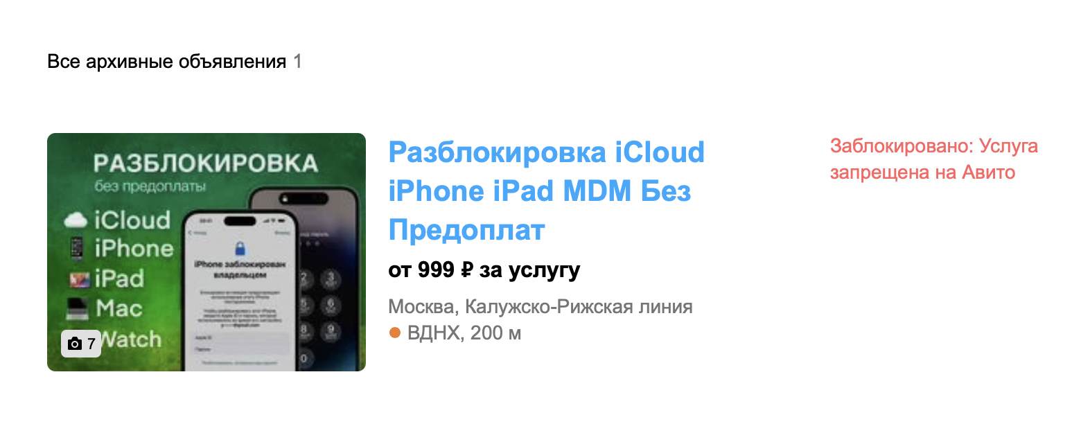 Авито блокирует объявления с целью присваивания средств | Пикабу