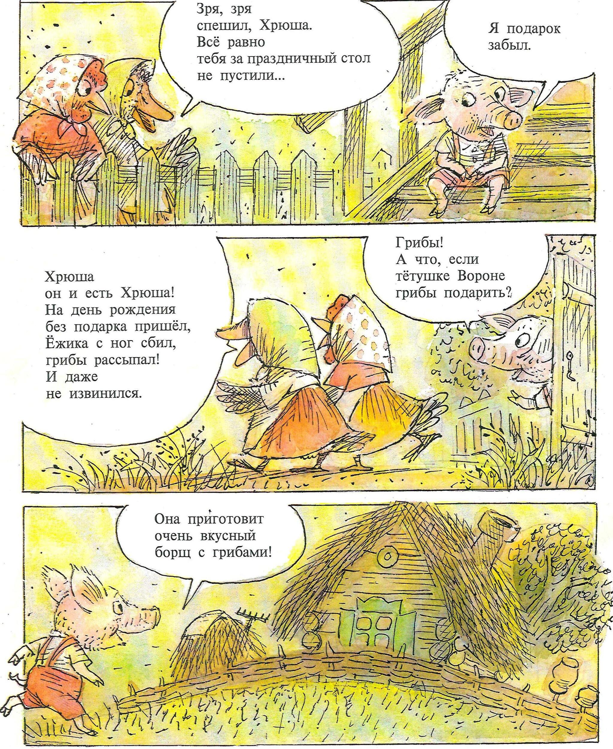 Комикс "Как здороваться с ёжиком?" (1988 год) | Пикабу