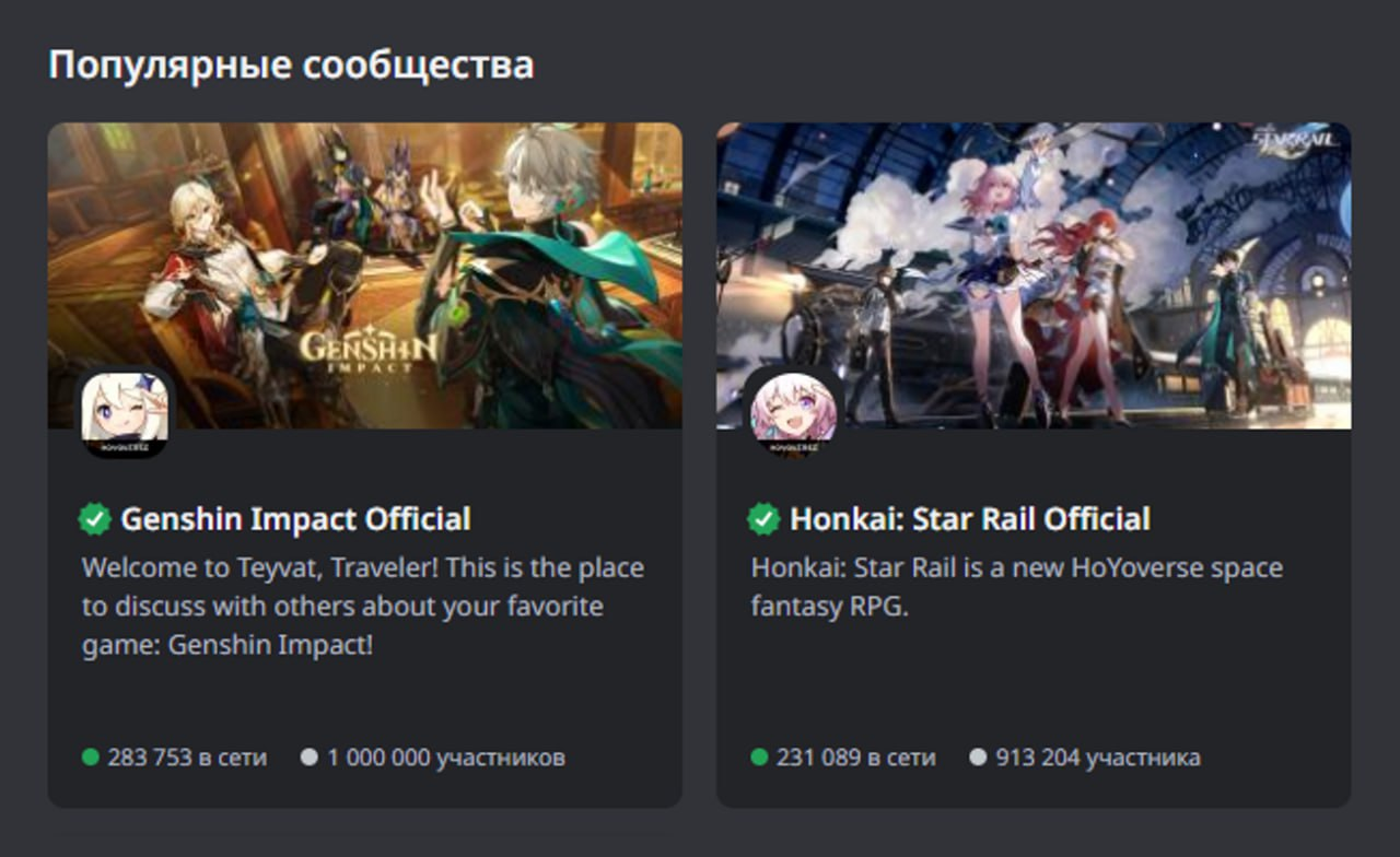 Серверы Genshin Impact и Honkai: Star Rail в Discord являются самыми  популярными сообществами игровой тематики на данный момент | Пикабу