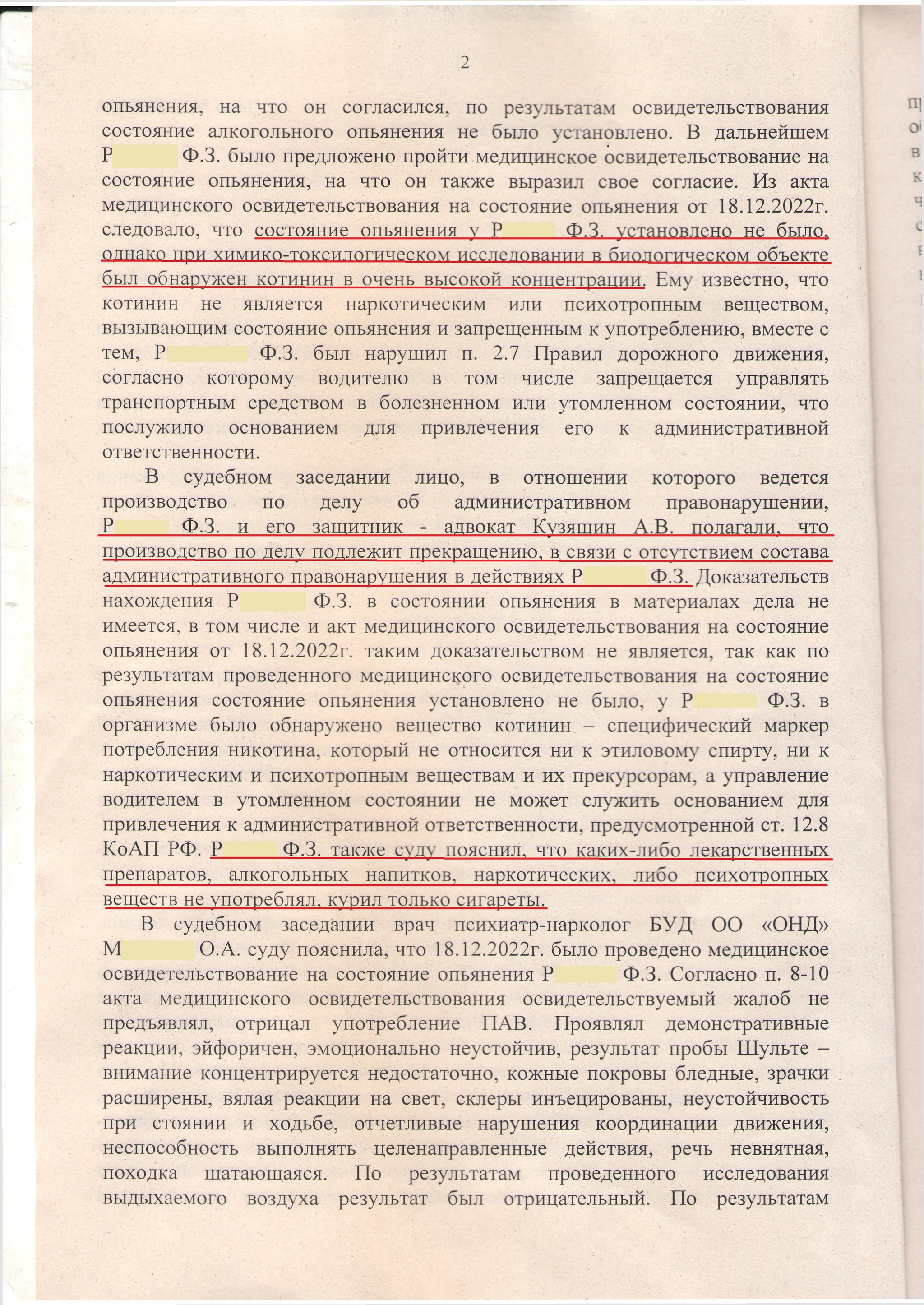 Неудачная попытка лишения права управления транспортными средствами при  наличии никотина в организме | Пикабу