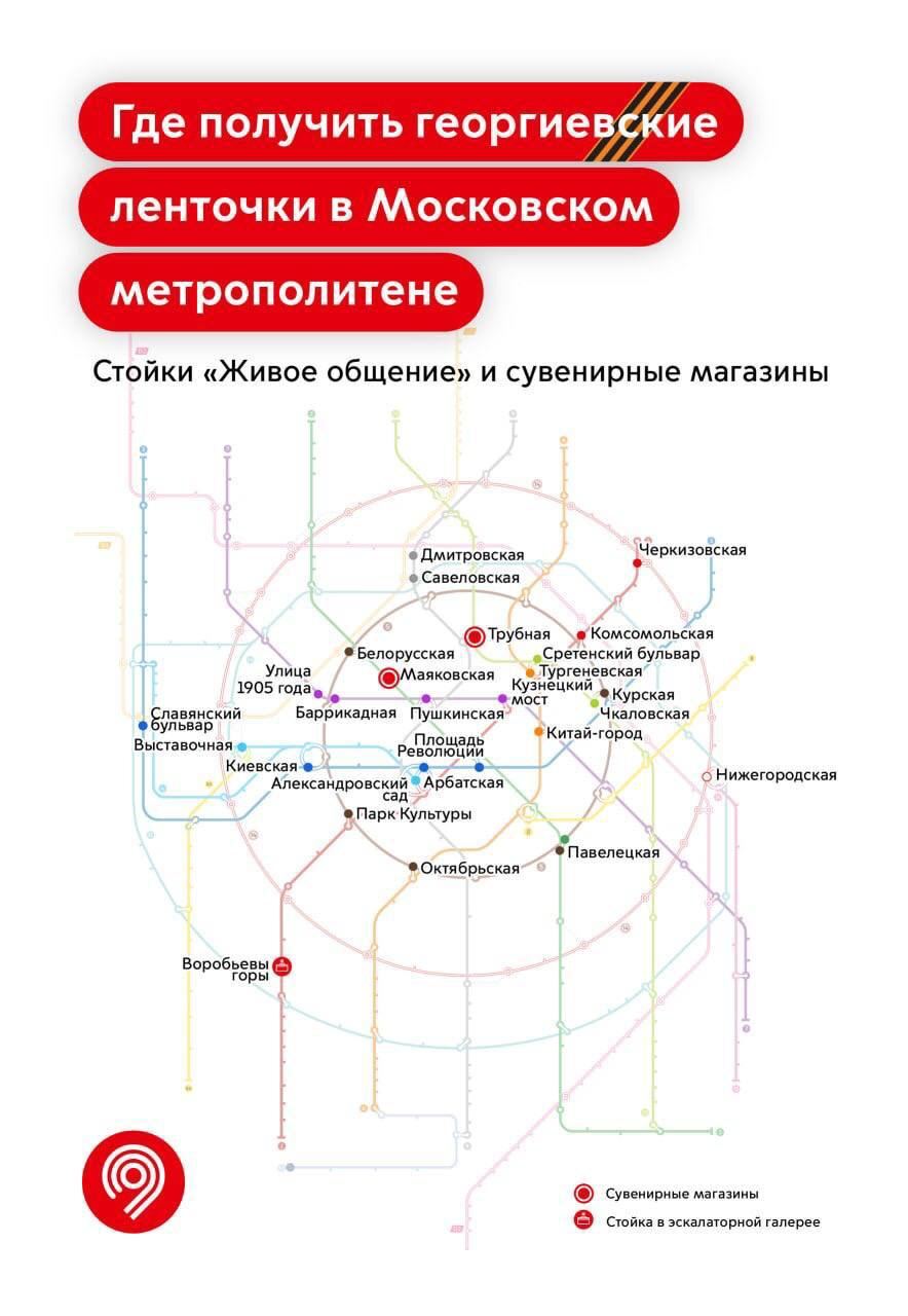 Где в московском транспорте будут раздавать георгиевские ленточки | Пикабу