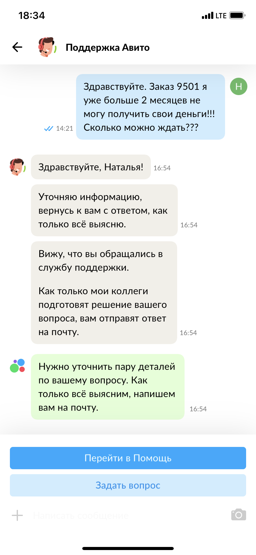 Авито оборзели! Больше 2 мес не переводят деньги за проданный товар ..  шаблонные отписки службы поддержки.. куда можно обратиться? | Пикабу