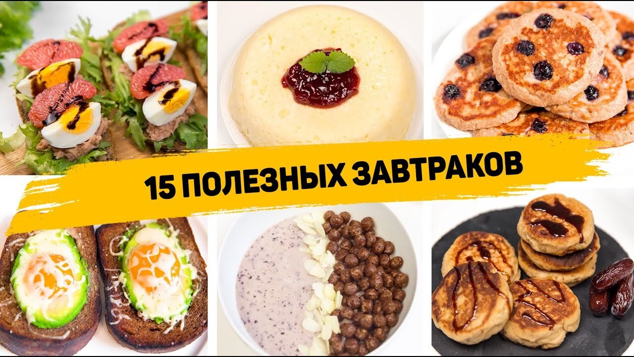 15 Рецептов Вкусных и Быстрых Завтраков на каждый день! | Пикабу