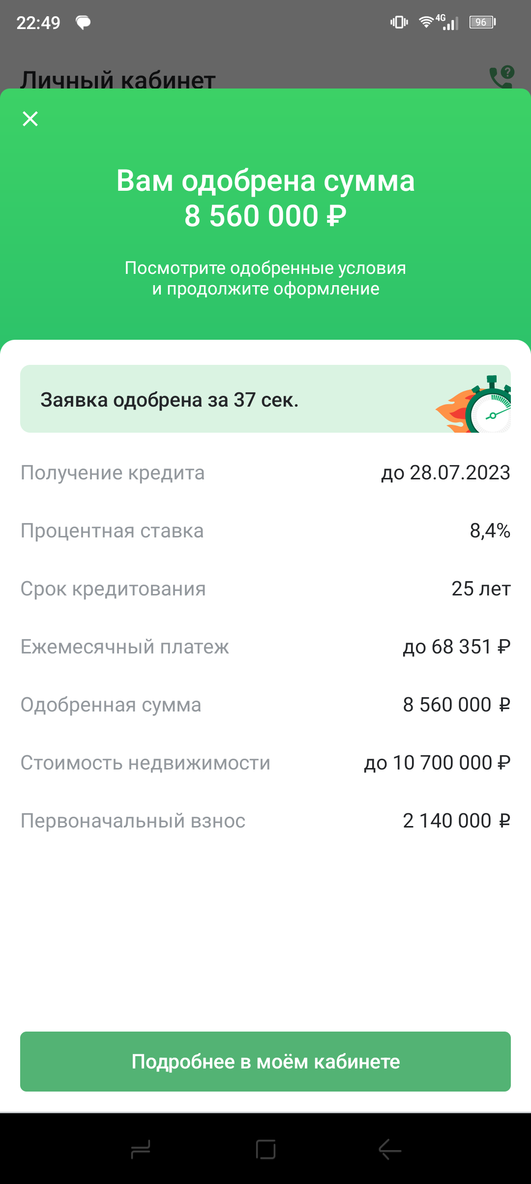 Сбербанк отказывает в одобренной ипотеке