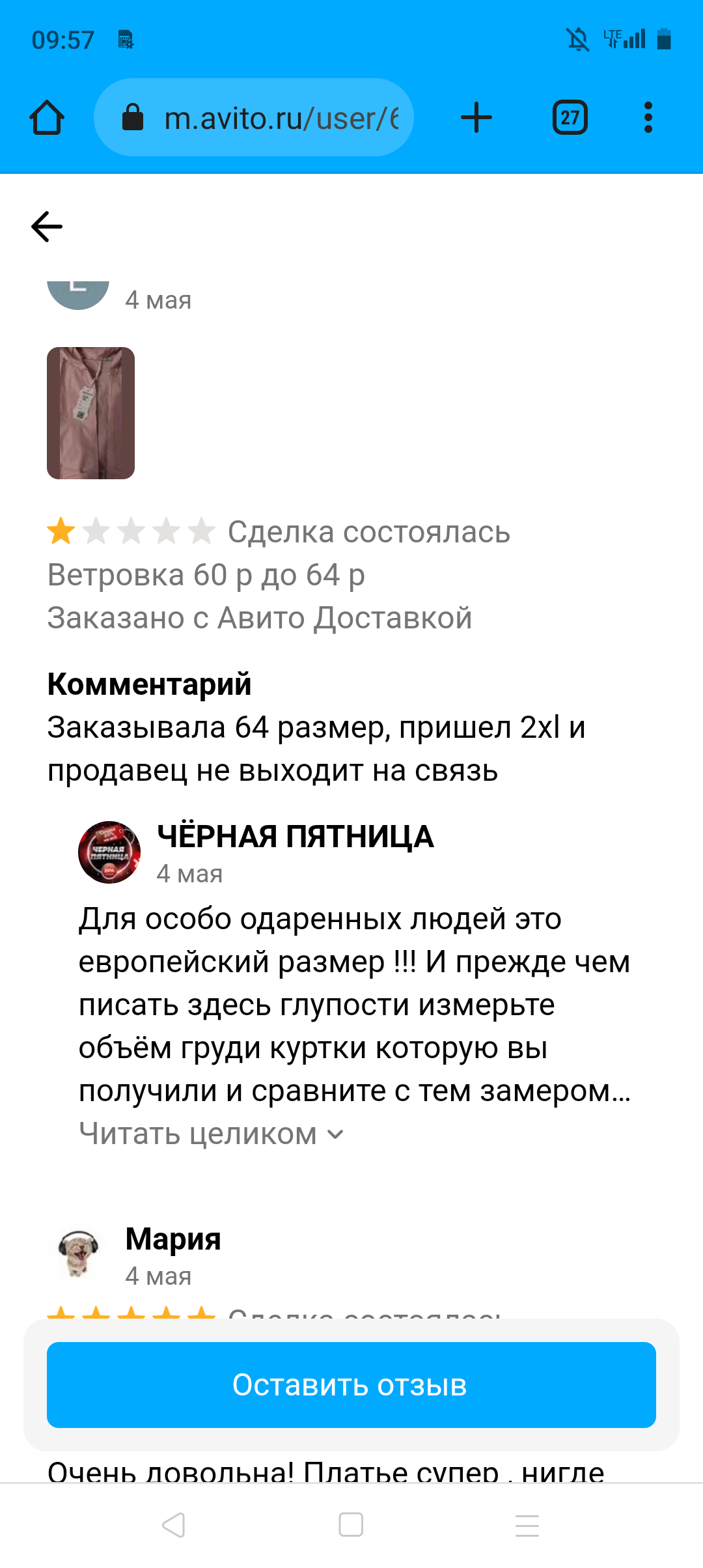 Антонио Садоводди на Авито | Пикабу