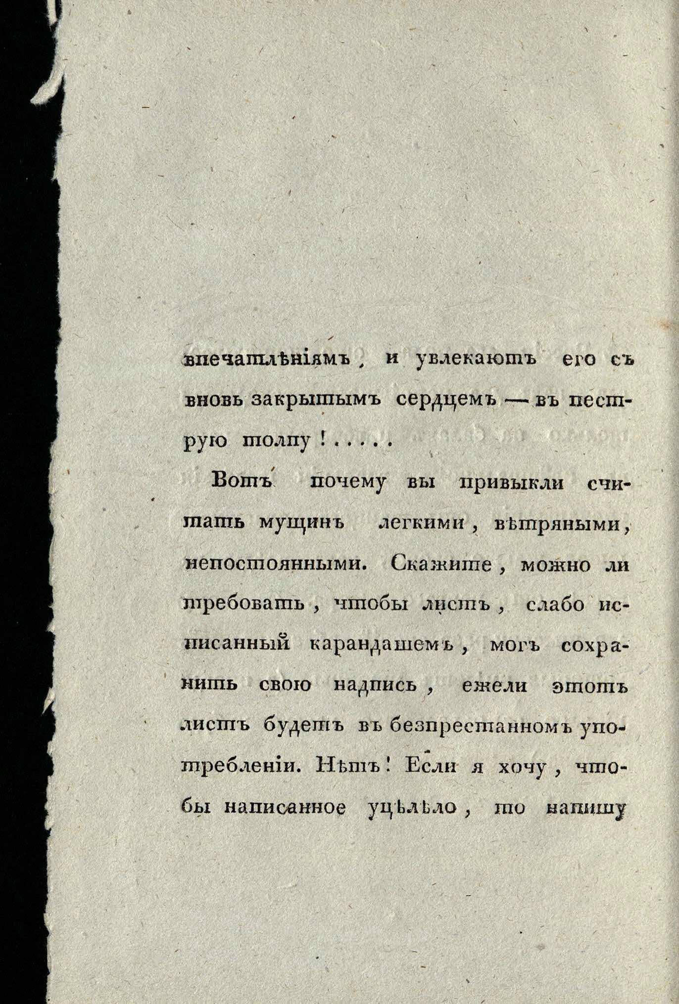 Способ самой легкой и самой верной для девушек всех возрастов, взять себе  супруга 1834 год | Пикабу