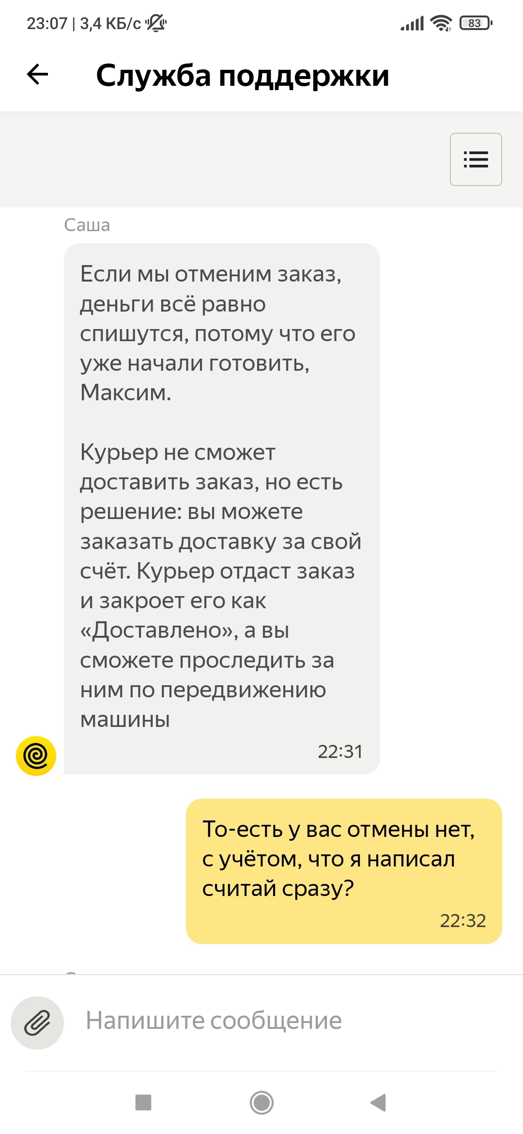 Почему я не буду заказывать через Яндекс.Еду | Пикабу