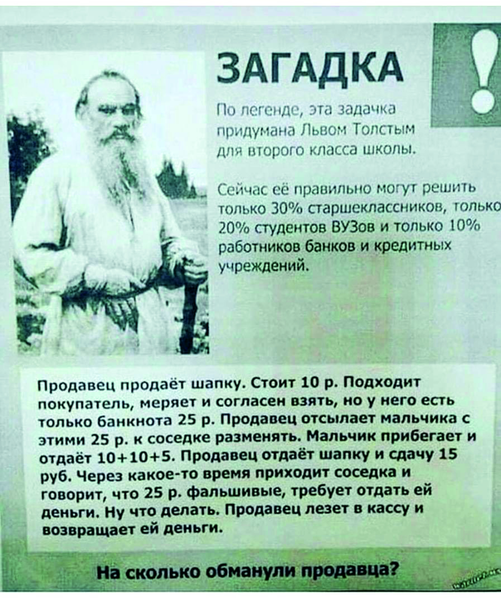 На сколько обманули продавца? Загадка от Льва Толстого | Пикабу