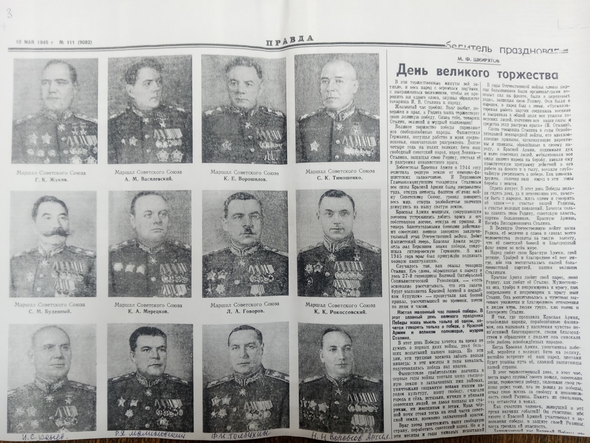 Газета "Правда". Четверг, 10 мая 1945 года | Пикабу