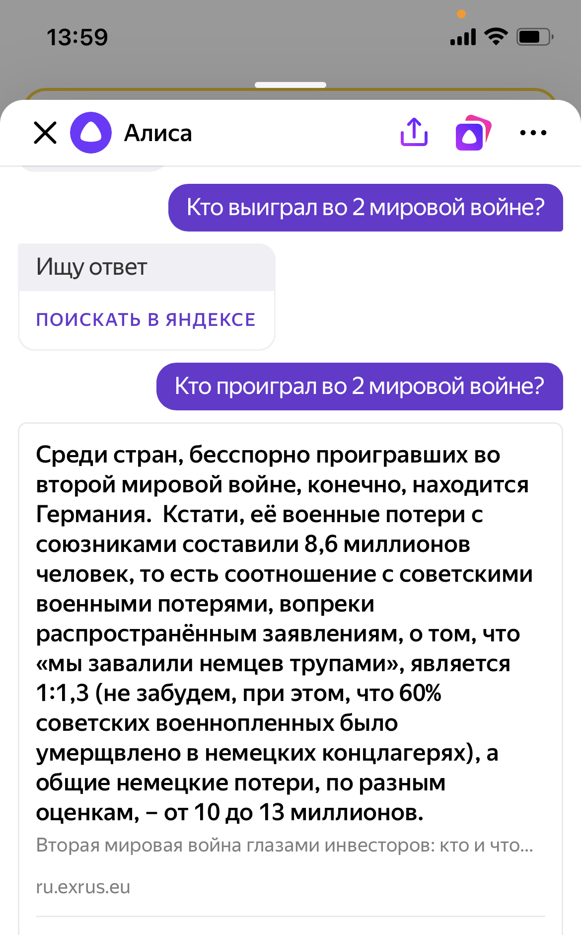 Решил задать Алисе простенький вопрос на 9мая… | Пикабу