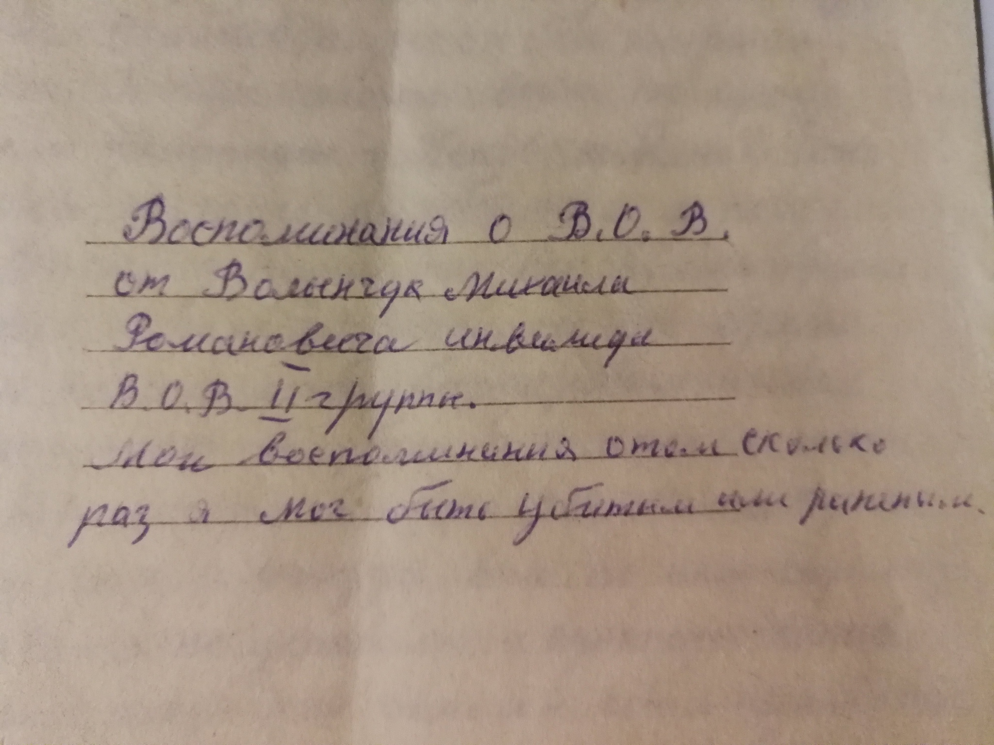 Тетрадь деда о войне | Пикабу