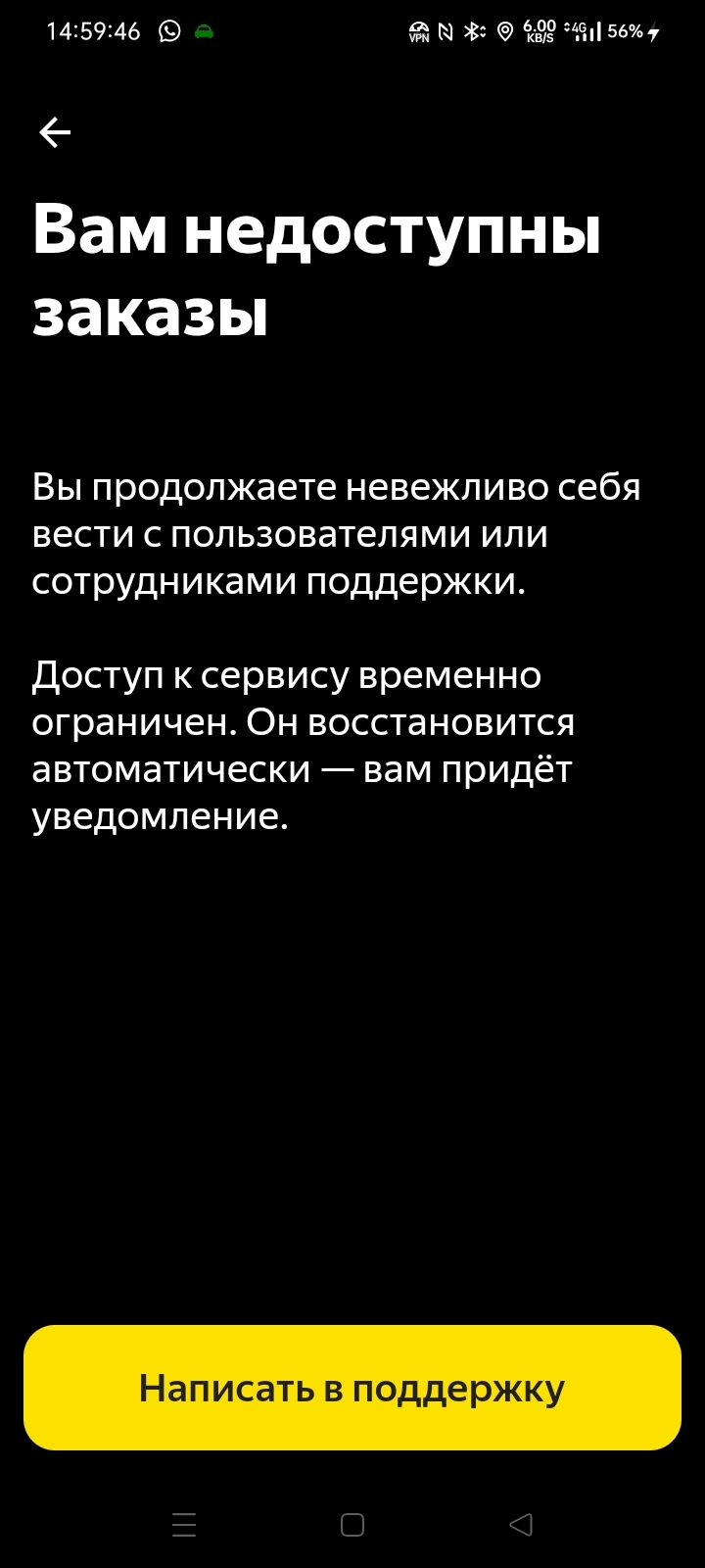 Как Яндекс наказывает водителей (а может себя?!) или при чём тут  техподдержка | Пикабу