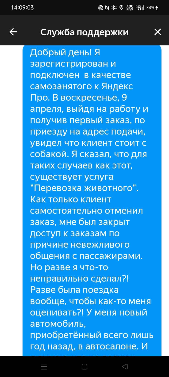 Как Яндекс наказывает водителей (а может себя?!) или при чём тут  техподдержка | Пикабу