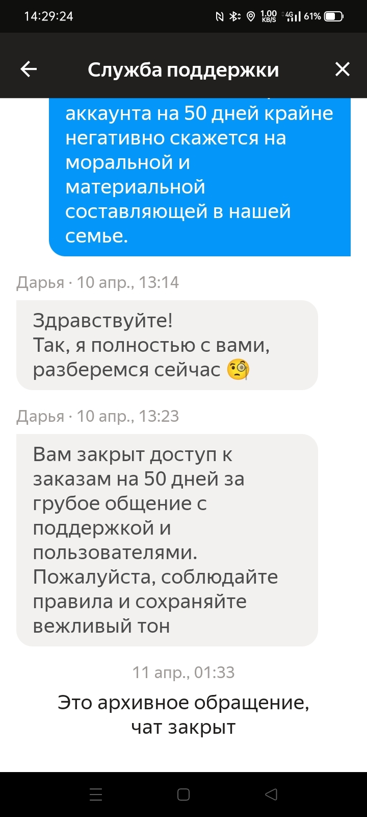 Как Яндекс наказывает водителей (а может себя?!) или при чём тут  техподдержка | Пикабу