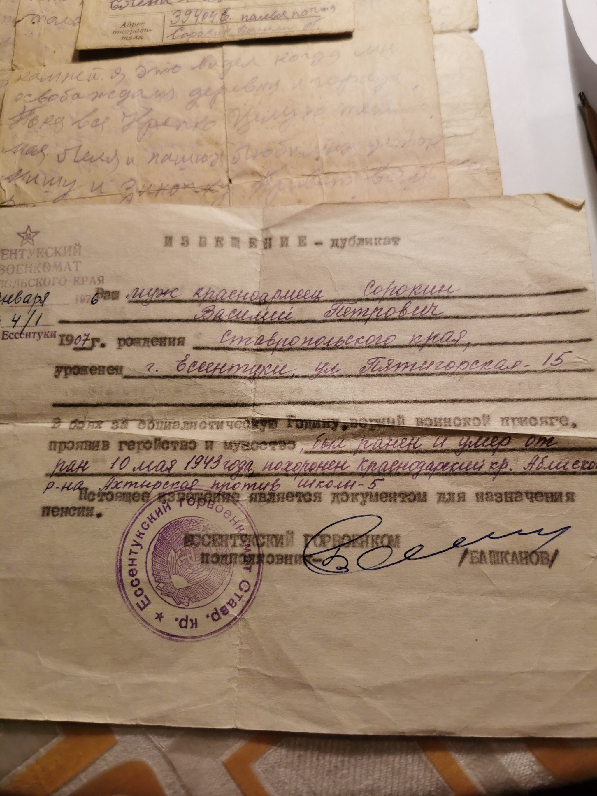 Как писать письмо предкам. Письмо с фронта. Письмо прадеду на фронт. Письмо предкам. Письмо прадеду на Великую отечественную войну.