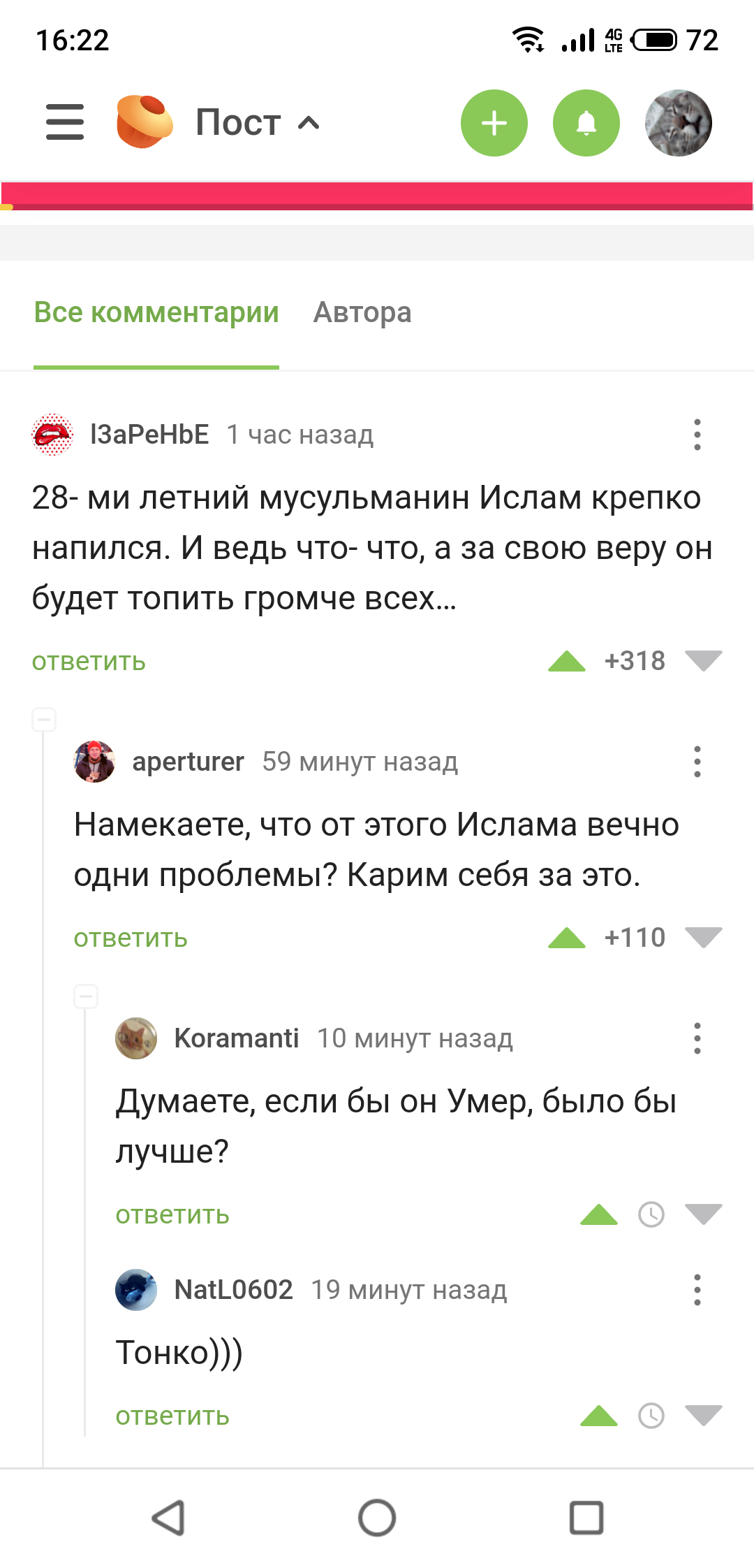 Ответ на пост «В Ставропольском крае двое жителей Дагестана помочились на  вечный огонь» | Пикабу