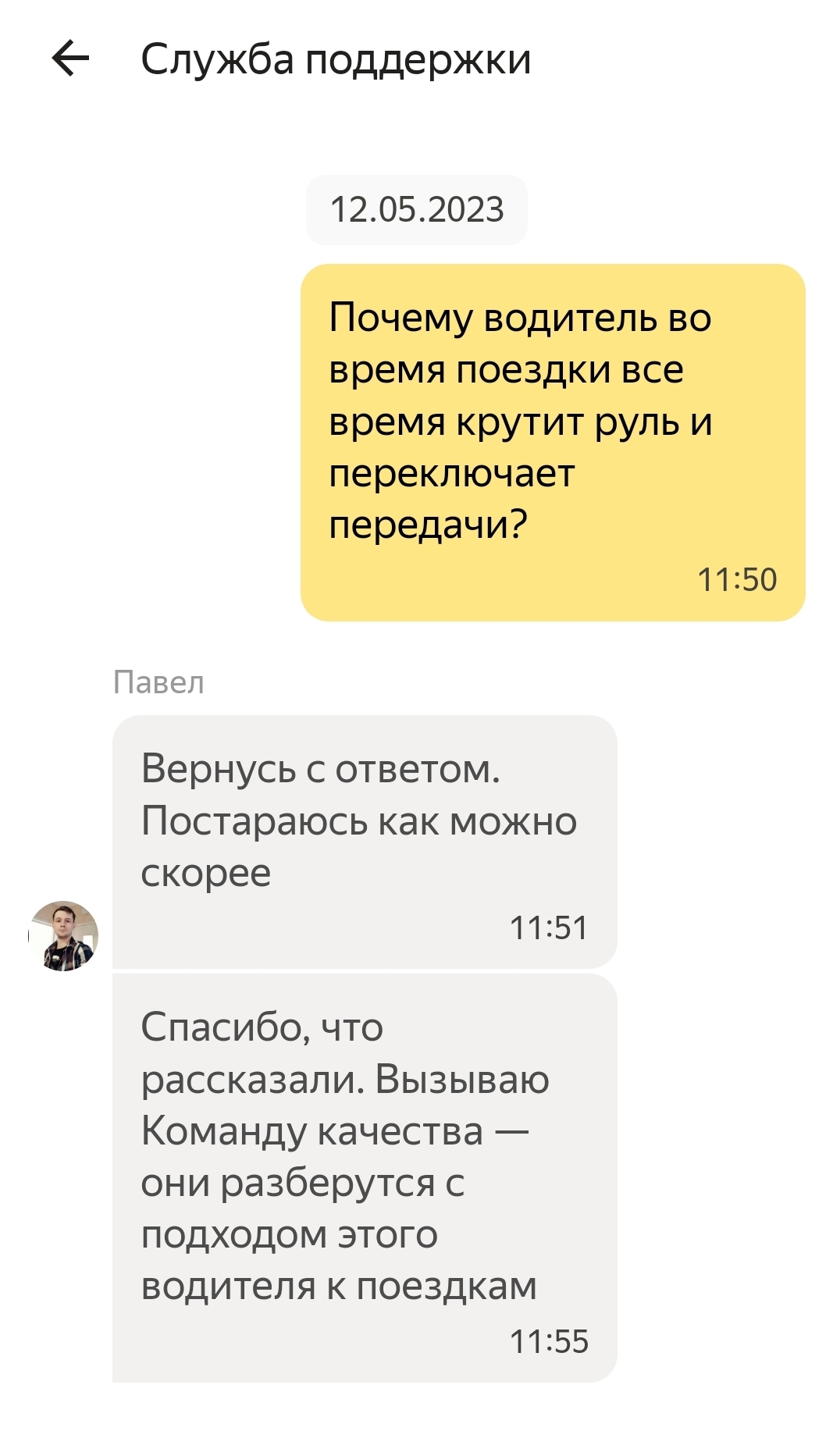 Ответ на пост «Поддержка Яндекс.такси, я вас обожаю!!» | Пикабу