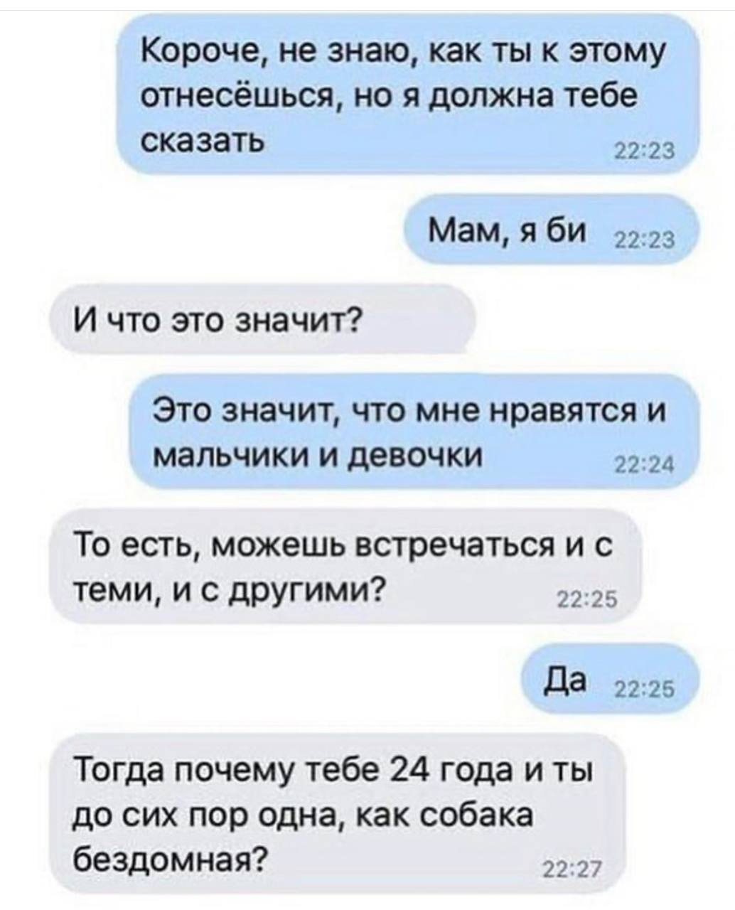 Как сообщить родителям о своей бисексуальности