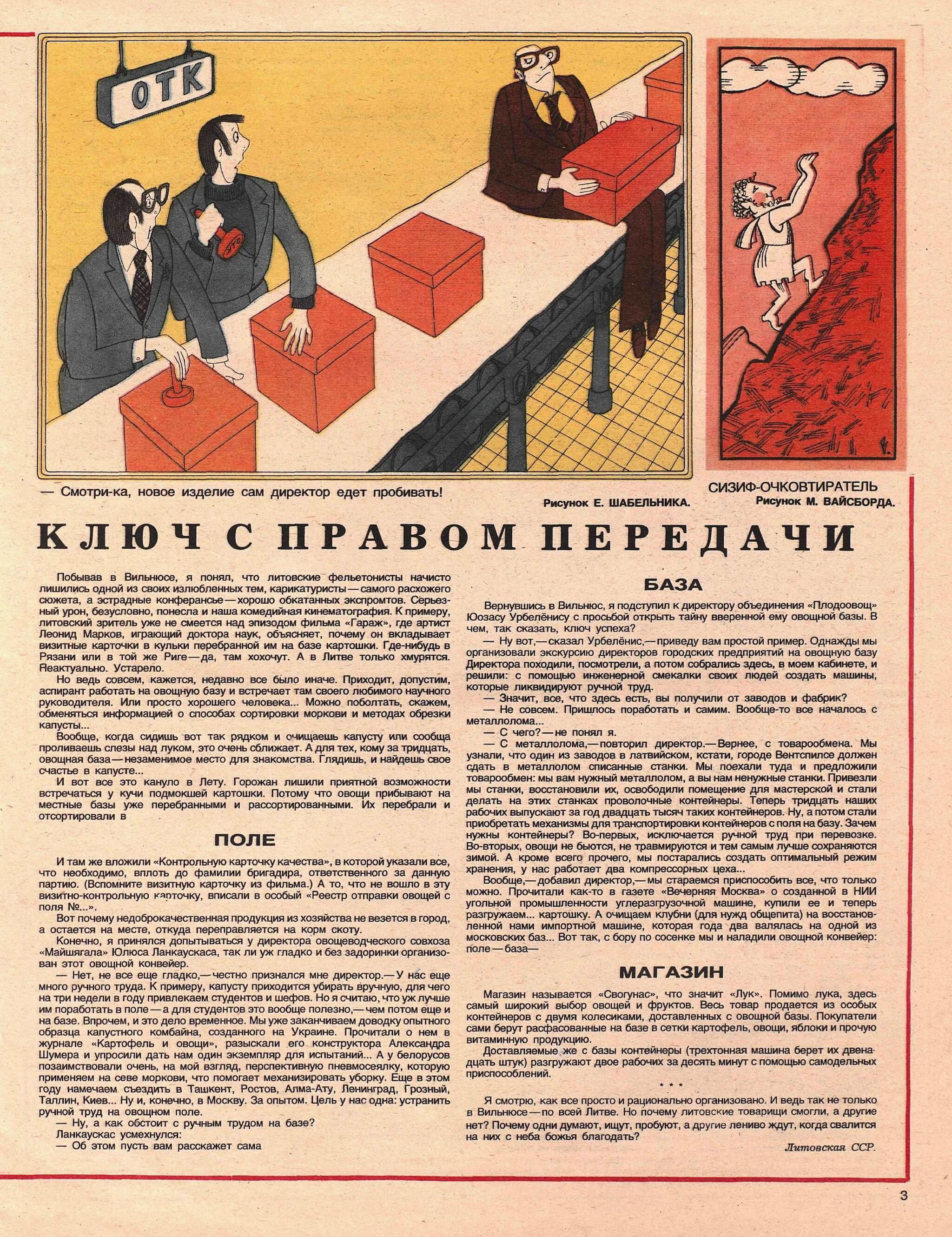 Крокодил 1984 - 13 | Пикабу