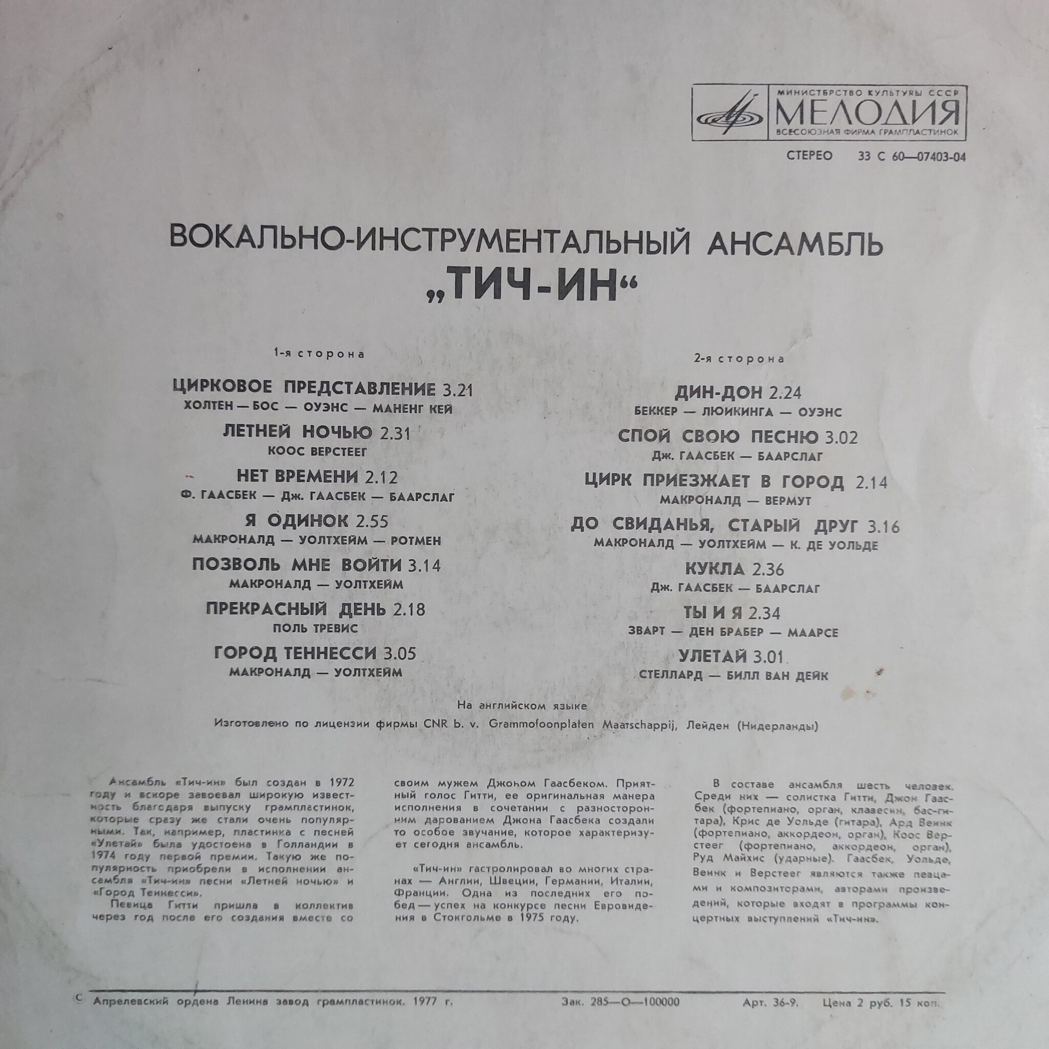 Teach-In – ВИА «Тич-Ин» | Пикабу