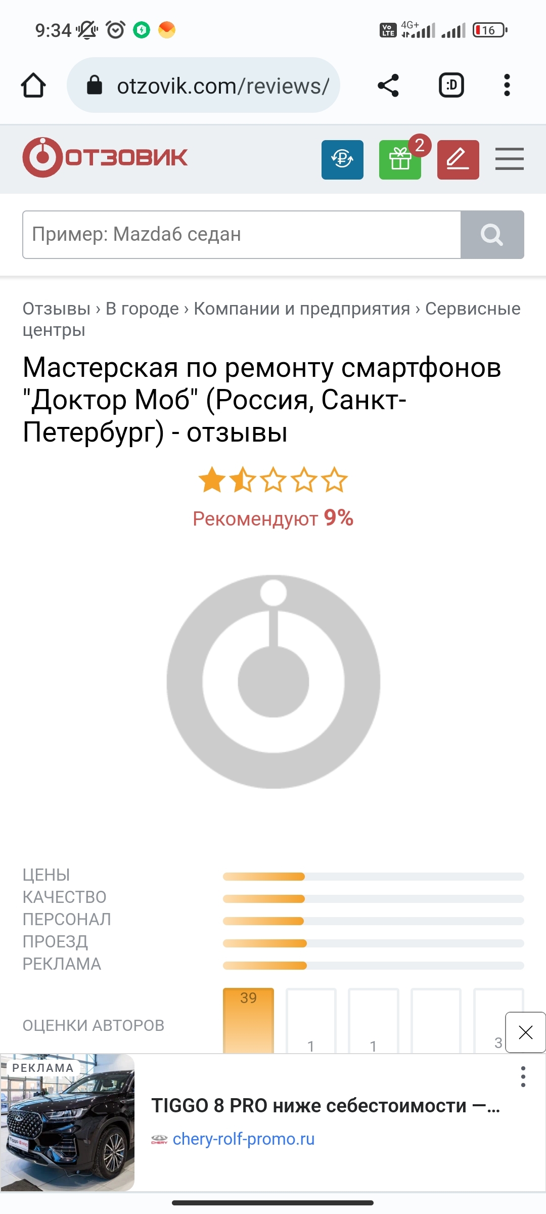 Все, что нужно знать про отзывы в интернете... | Пикабу