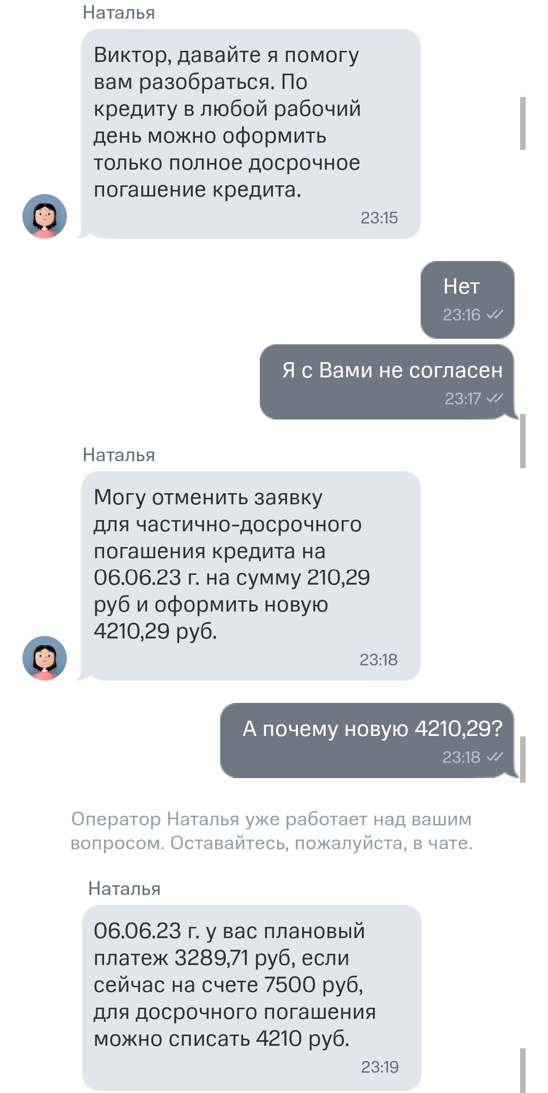 Хамелеон Наталья или МТС Банк не ограничивает вас в возможности погашения  кредита | Пикабу