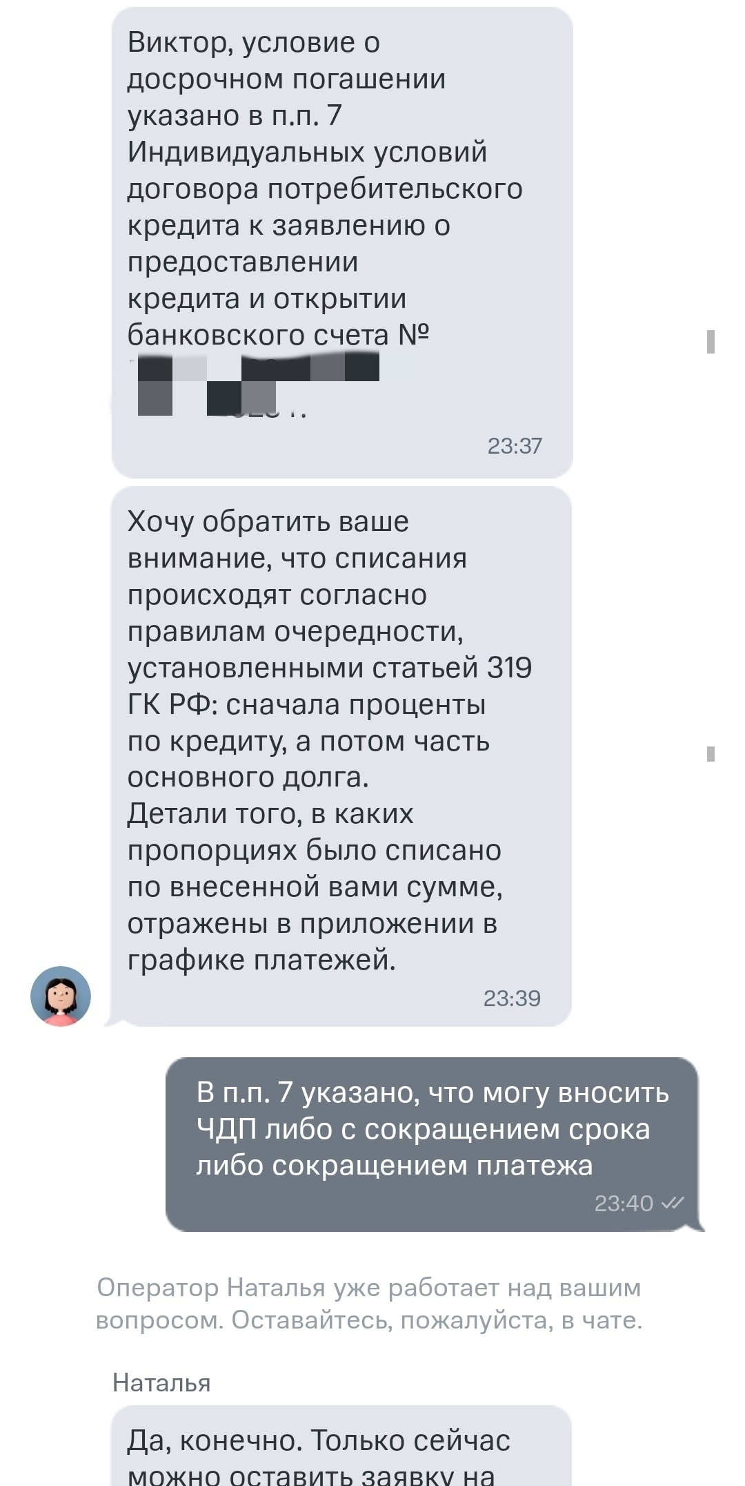 Хамелеон Наталья или МТС Банк не ограничивает вас в возможности погашения  кредита | Пикабу