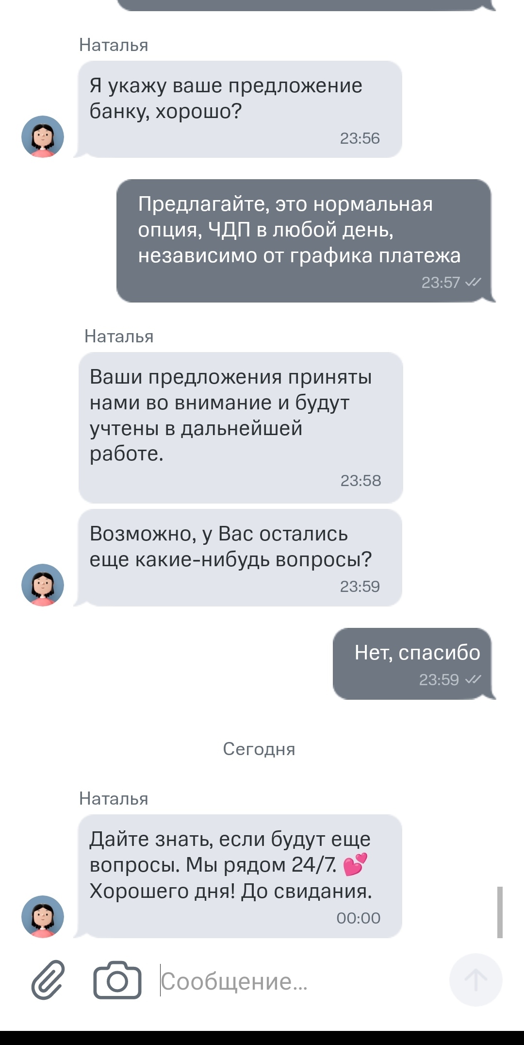 Хамелеон Наталья или МТС Банк не ограничивает вас в возможности погашения  кредита | Пикабу