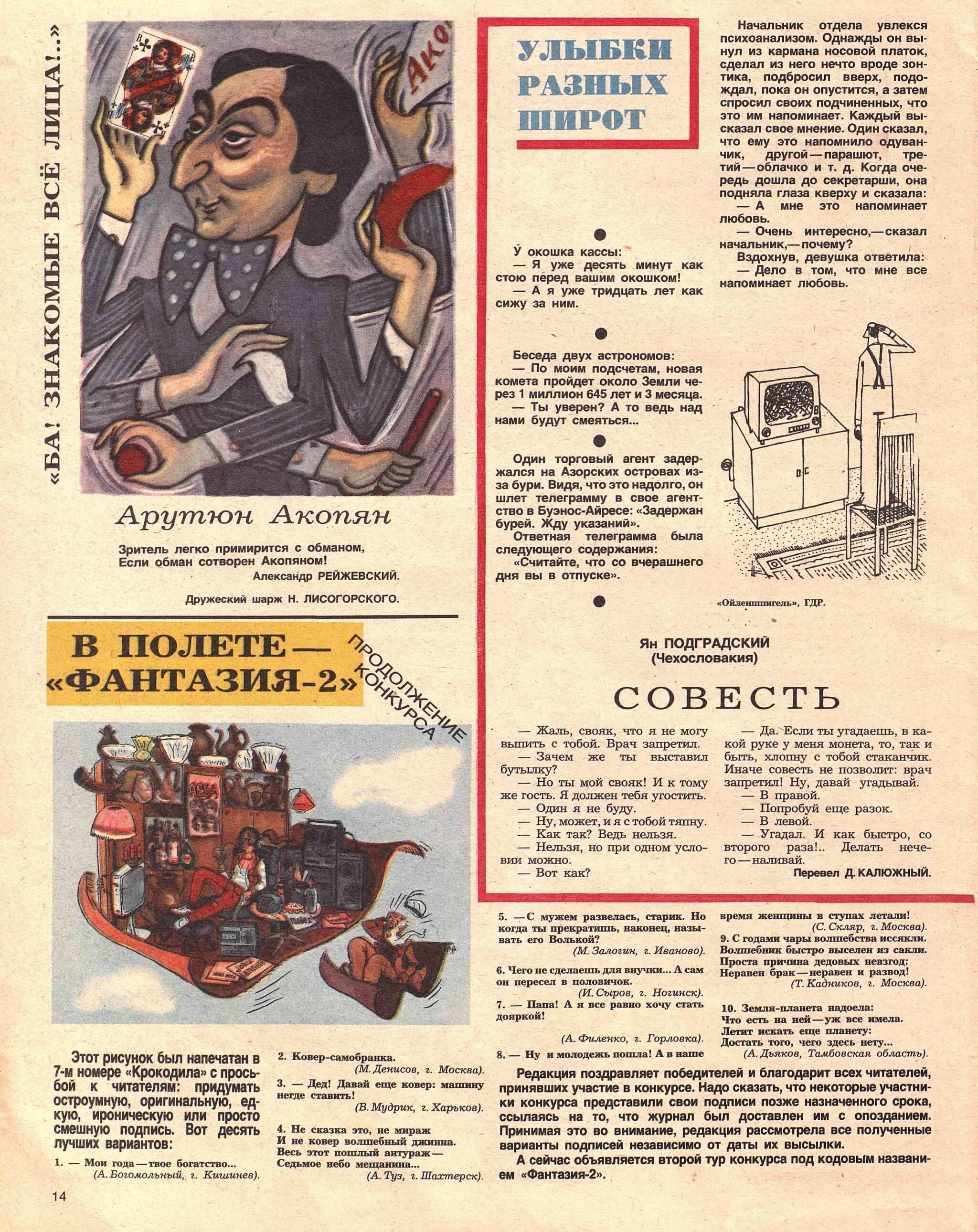 Крокодил 1984 - 14 | Пикабу