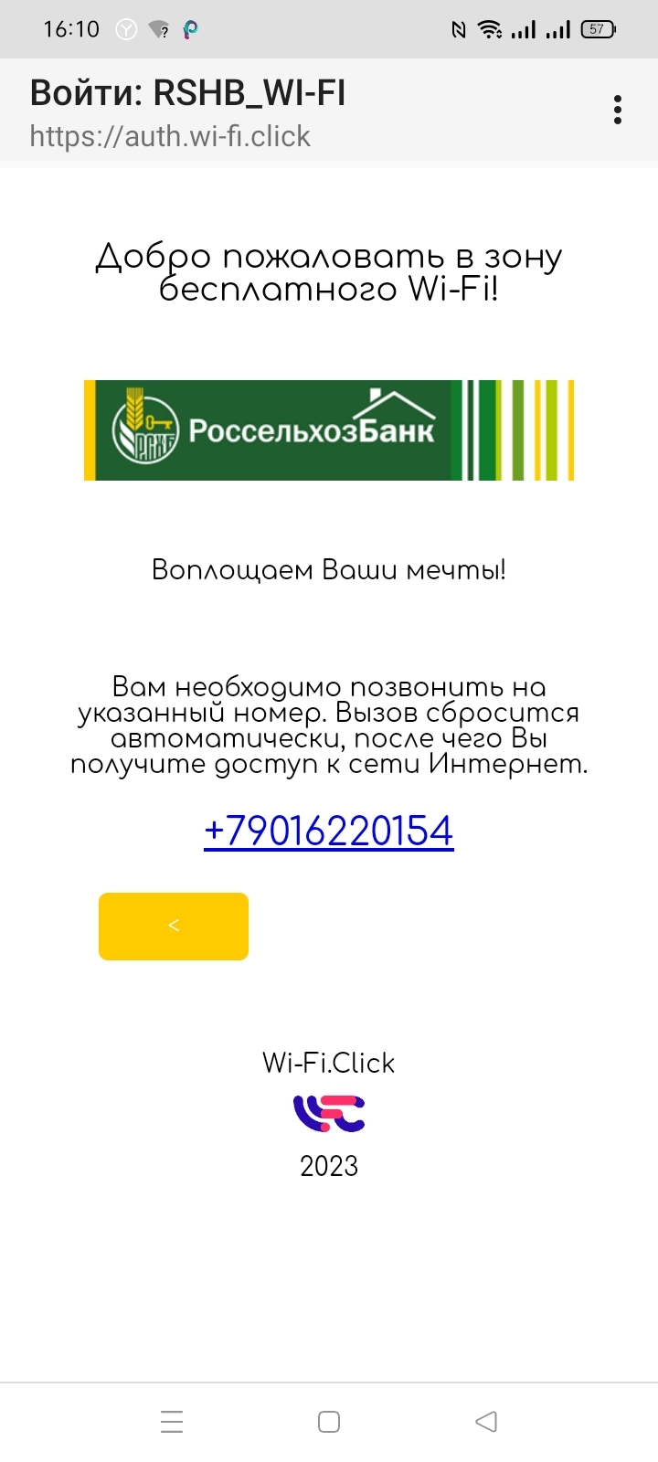 Обходим проверку номера телефона при регистрации в сети бесплатного Wi-fi  от Россельхозбанка | Пикабу