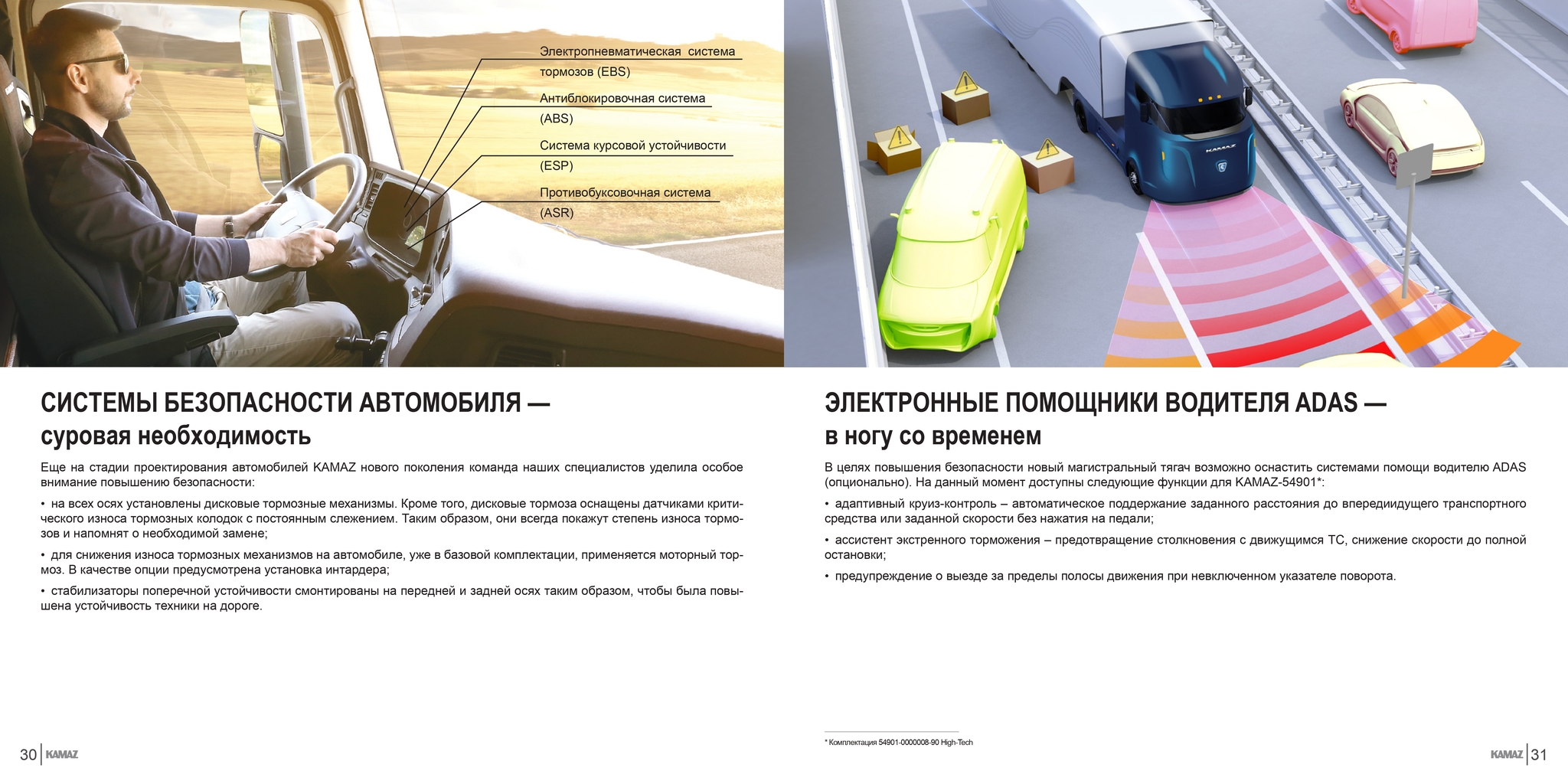 Брошюра Камаз 54901 | Пикабу