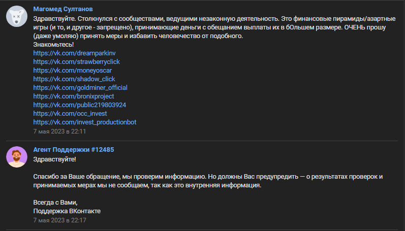 Как отменить отправку жалобы во ВКонтакте случайно