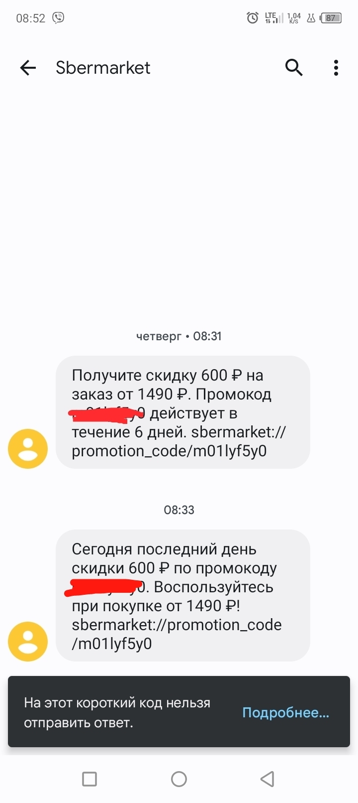 Сбермегамаркет и бонусы, обломись MsterCredo | Пикабу