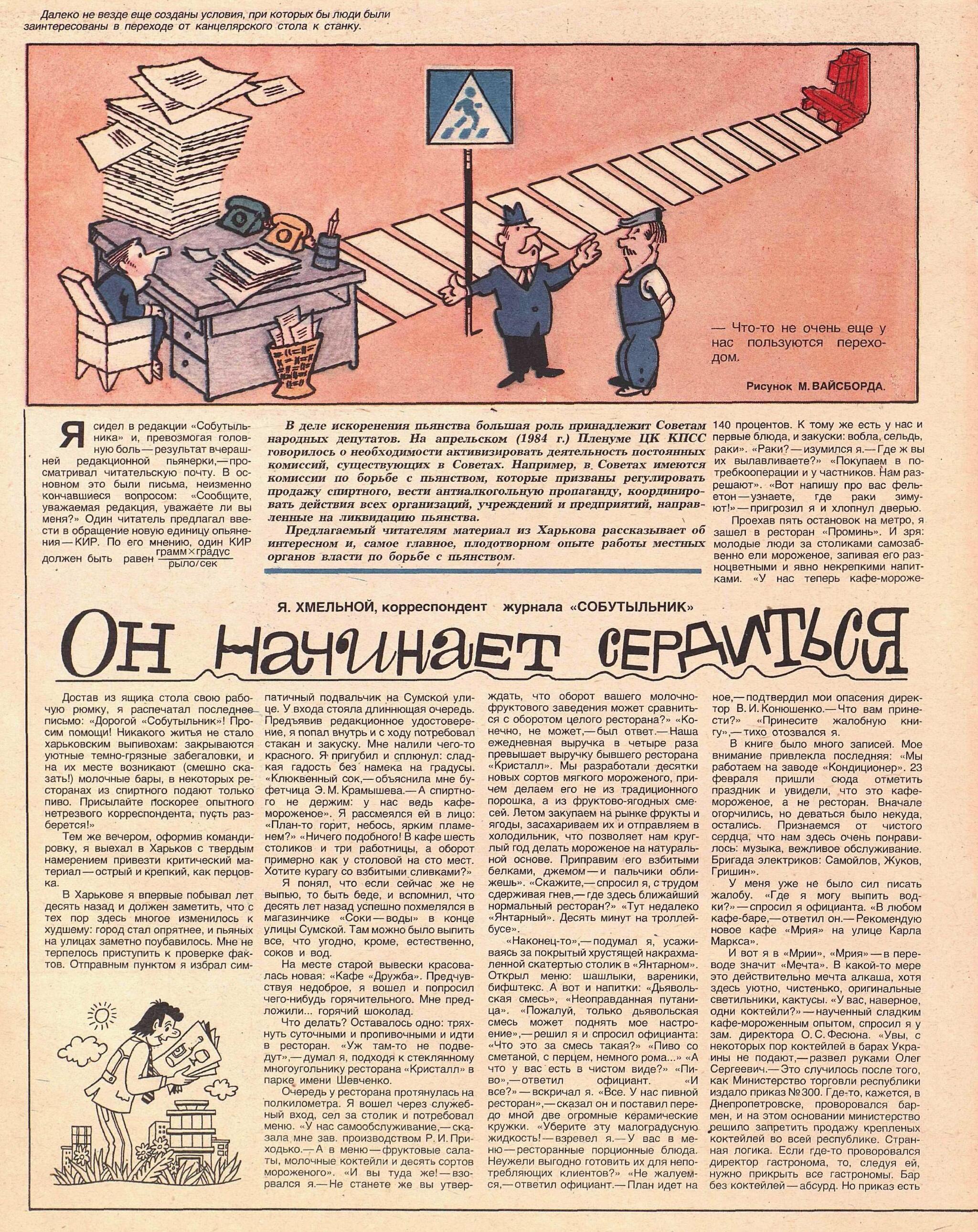 Крокодил 1984 - 16 | Пикабу