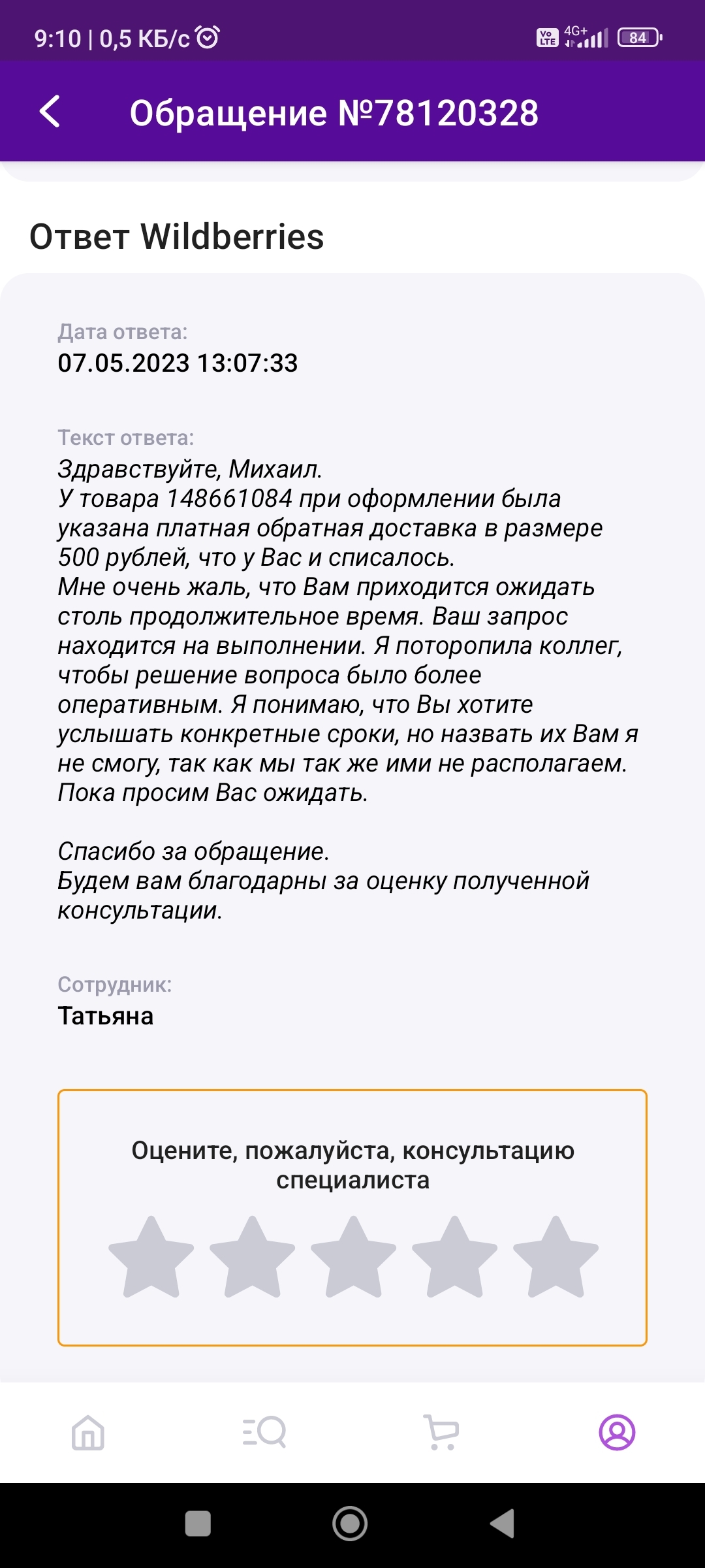 Досудебная претензия на Вайлдберриз | Пикабу