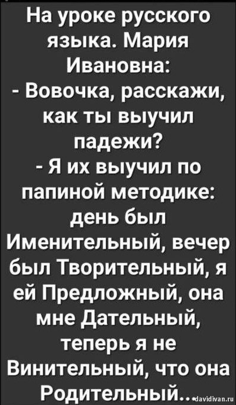 Как выучить падежи в русском языке быстро | Пикабу