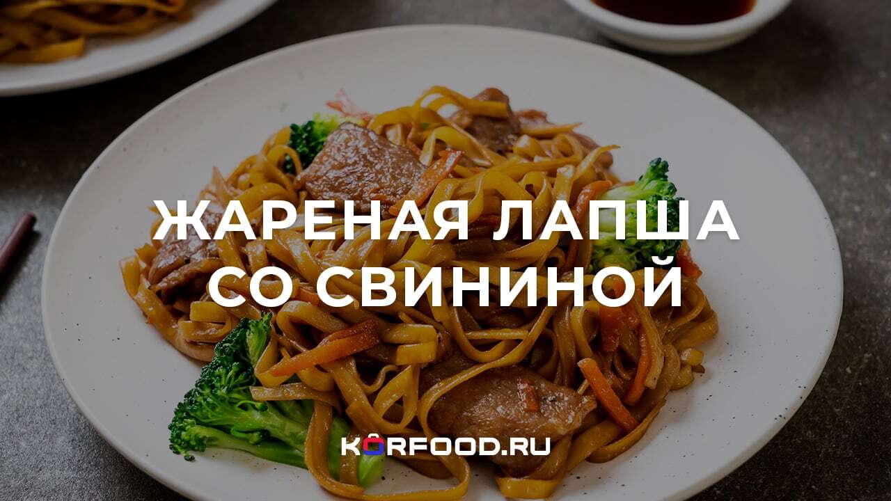 Жаренный рамён со свининой и овощами - очень вкусный корейский рецепт за 5  минут | Пикабу