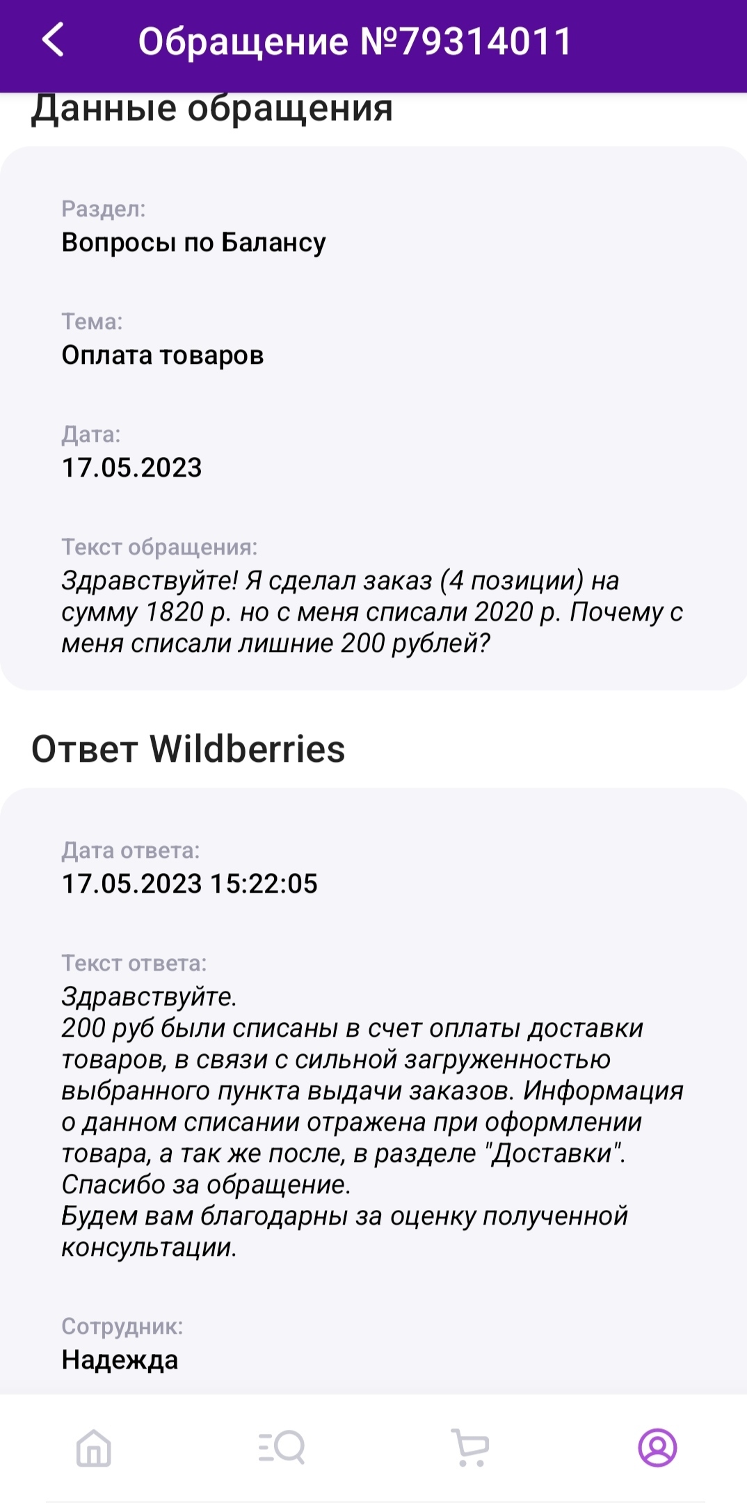 Wildberries. Платная доставка | Пикабу