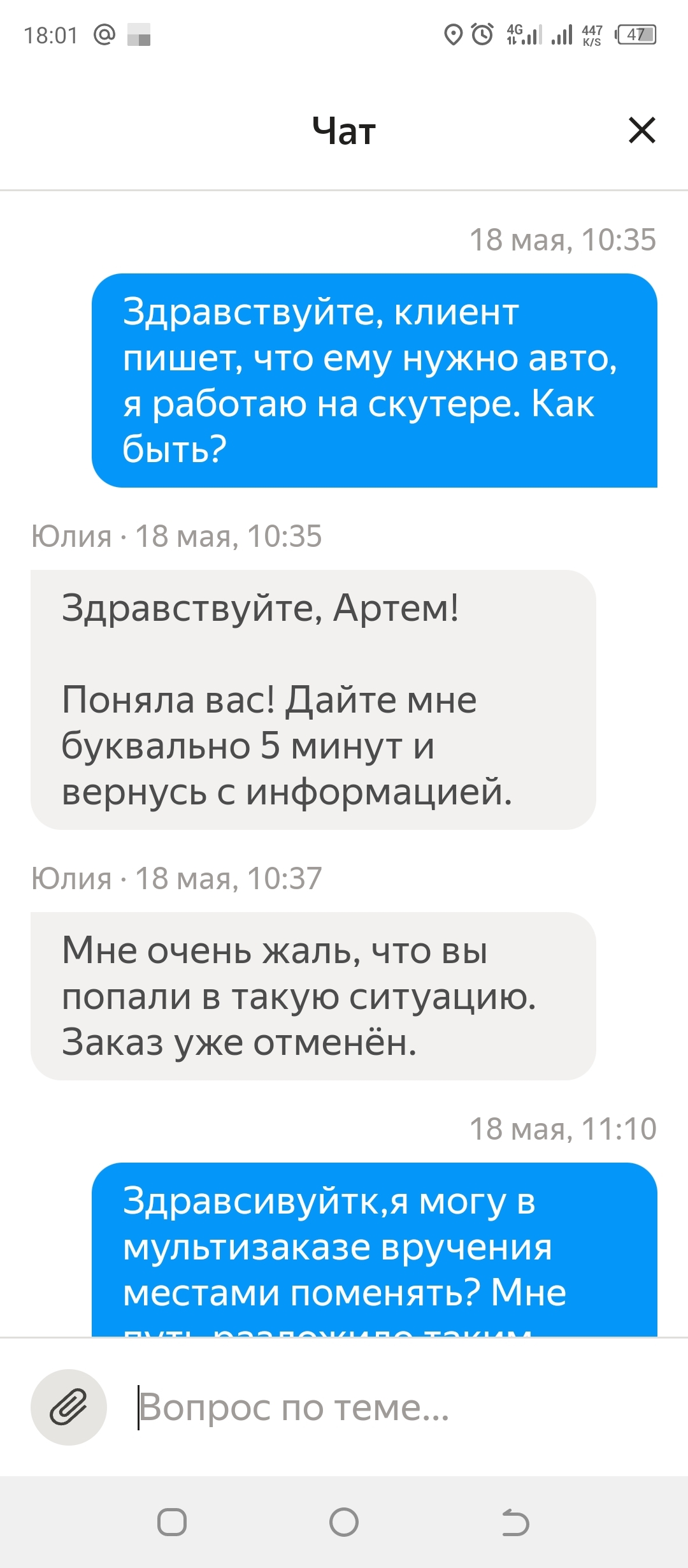 Как Яндекс обманывает курьеров, новый метод | Пикабу