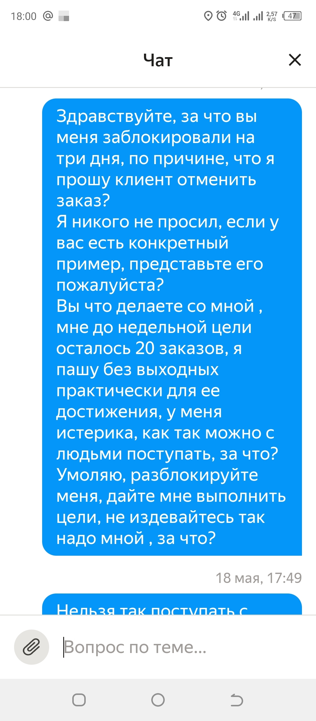 Как Яндекс обманывает курьеров, новый метод | Пикабу